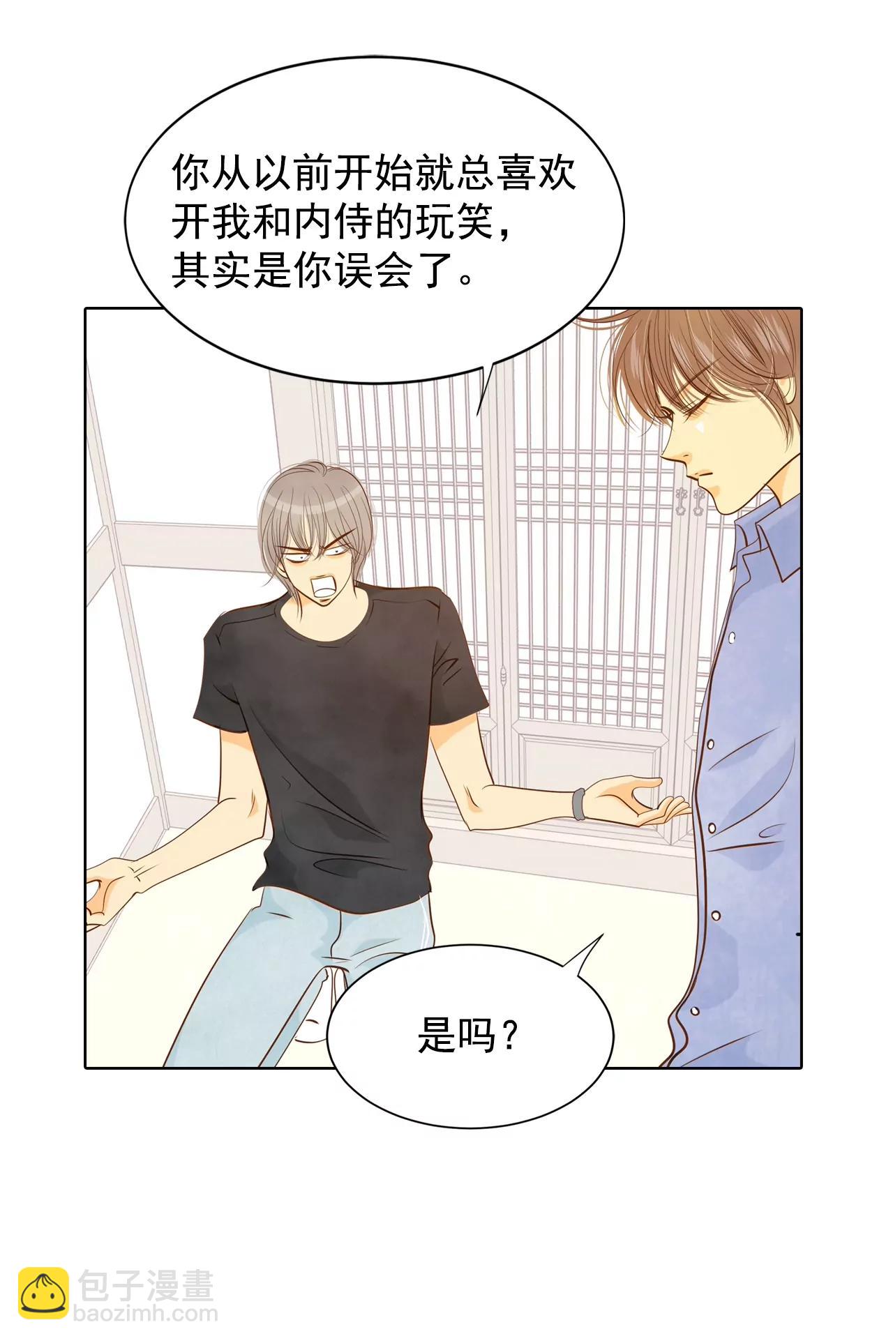 宮 - 第85話 打賭 - 1