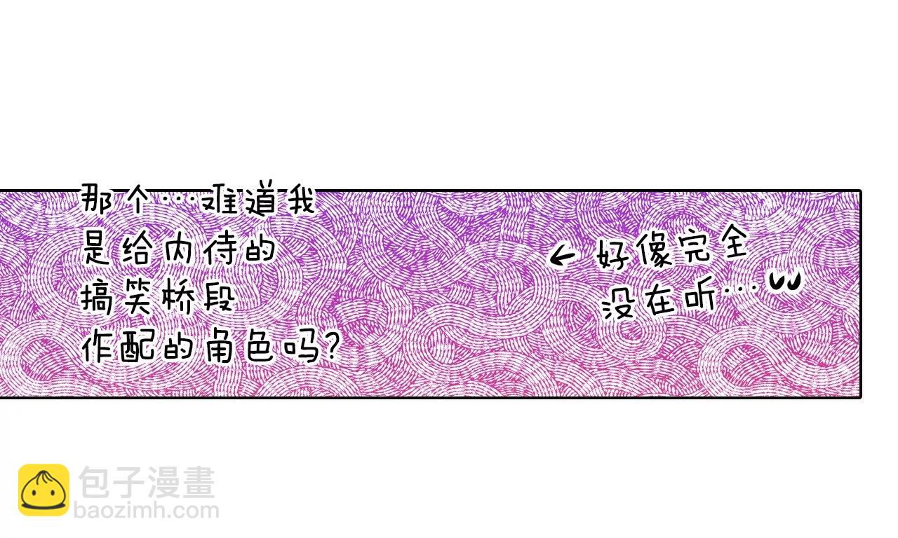 宮 - 第85話 打賭 - 3