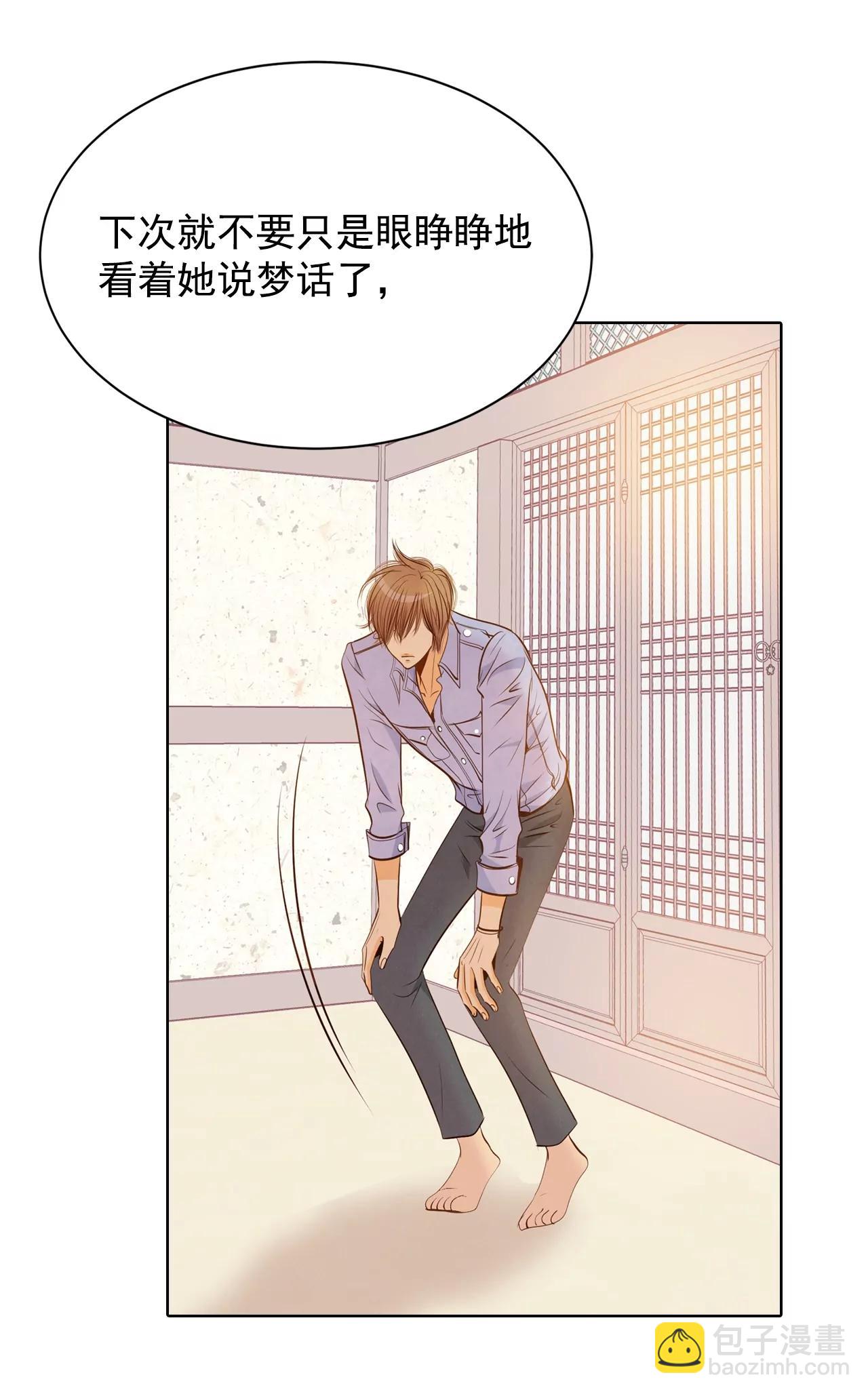 宮 - 第85話 打賭 - 4