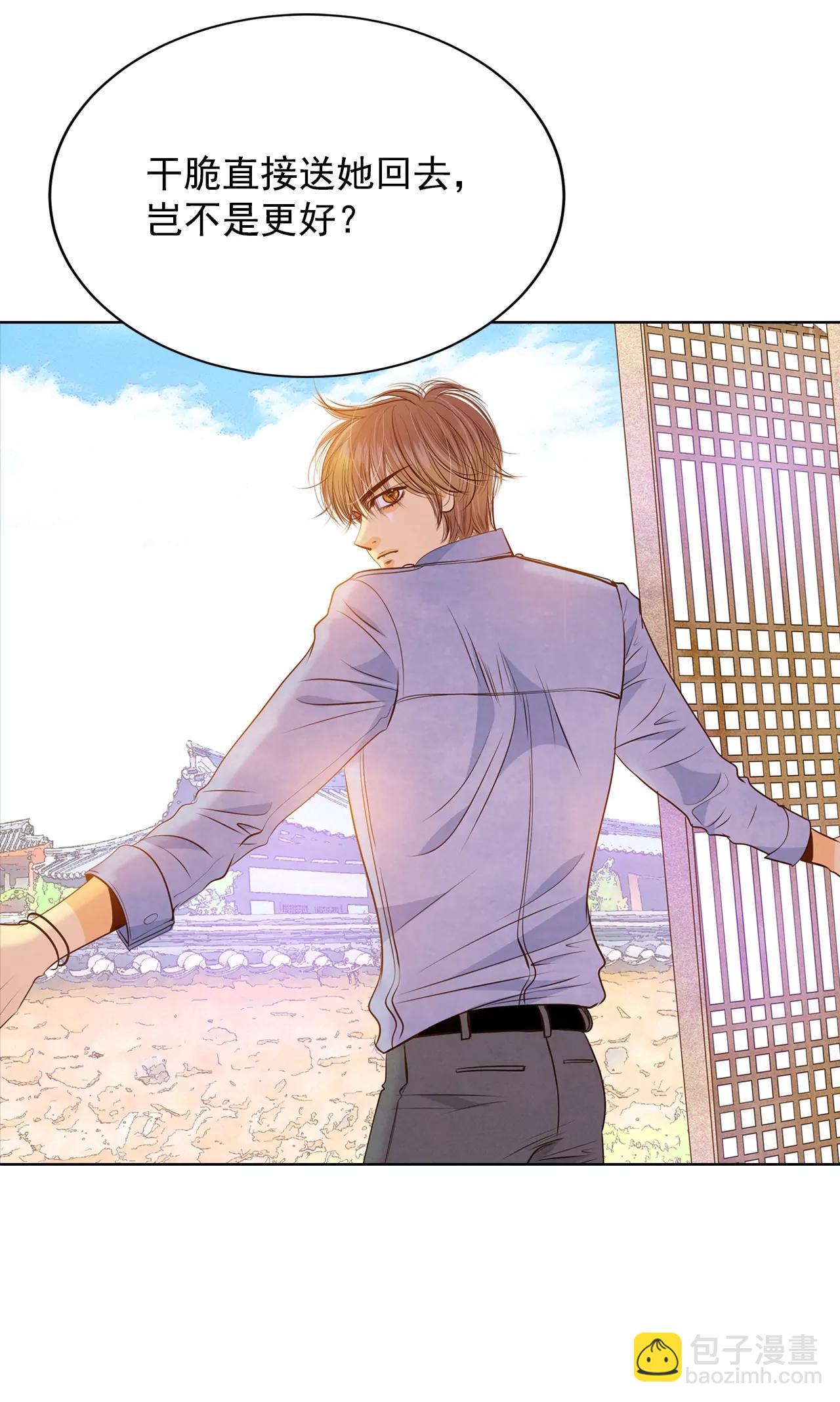 宮 - 第85話 打賭 - 5