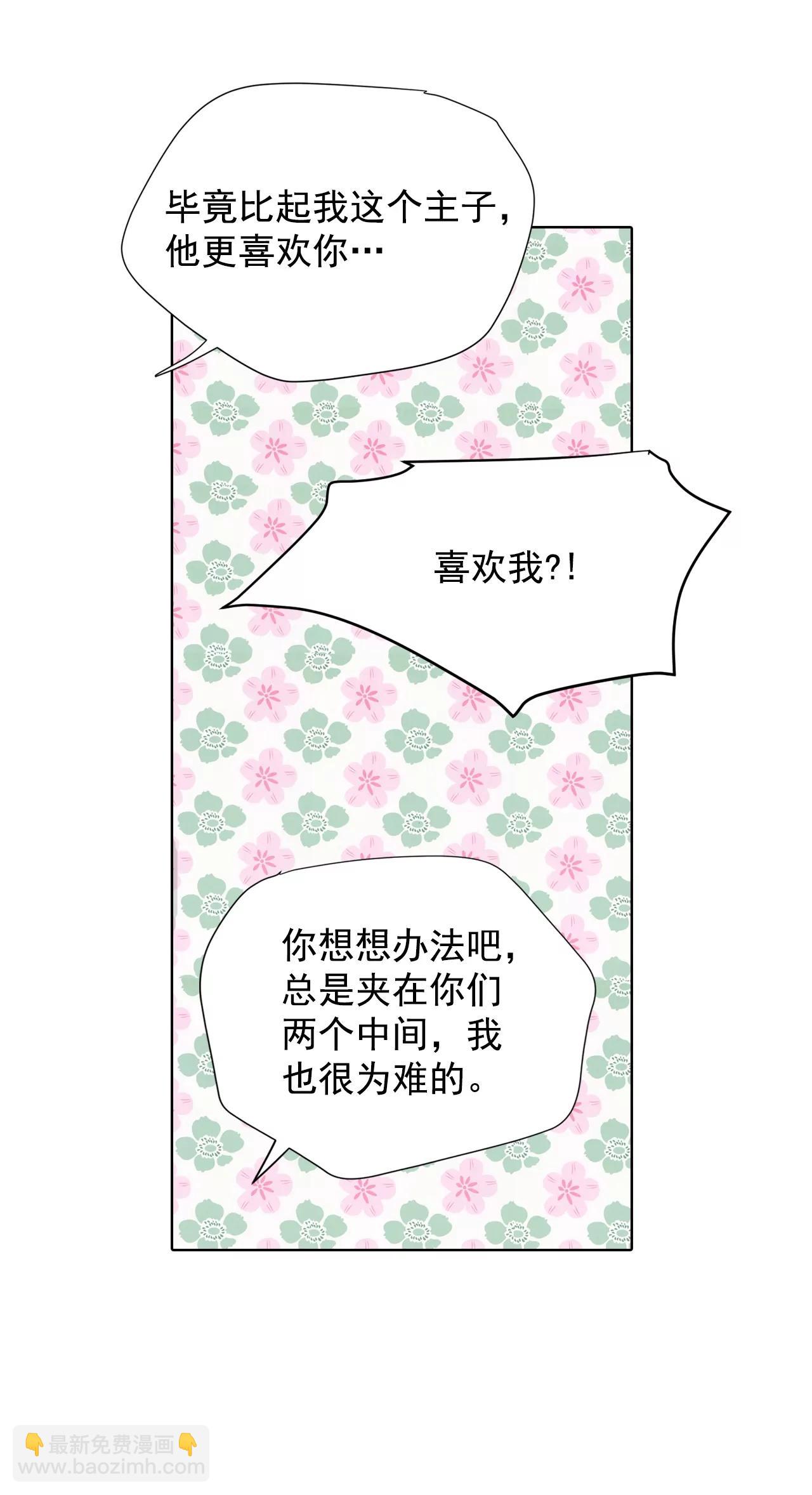 宮 - 第85話 打賭 - 3