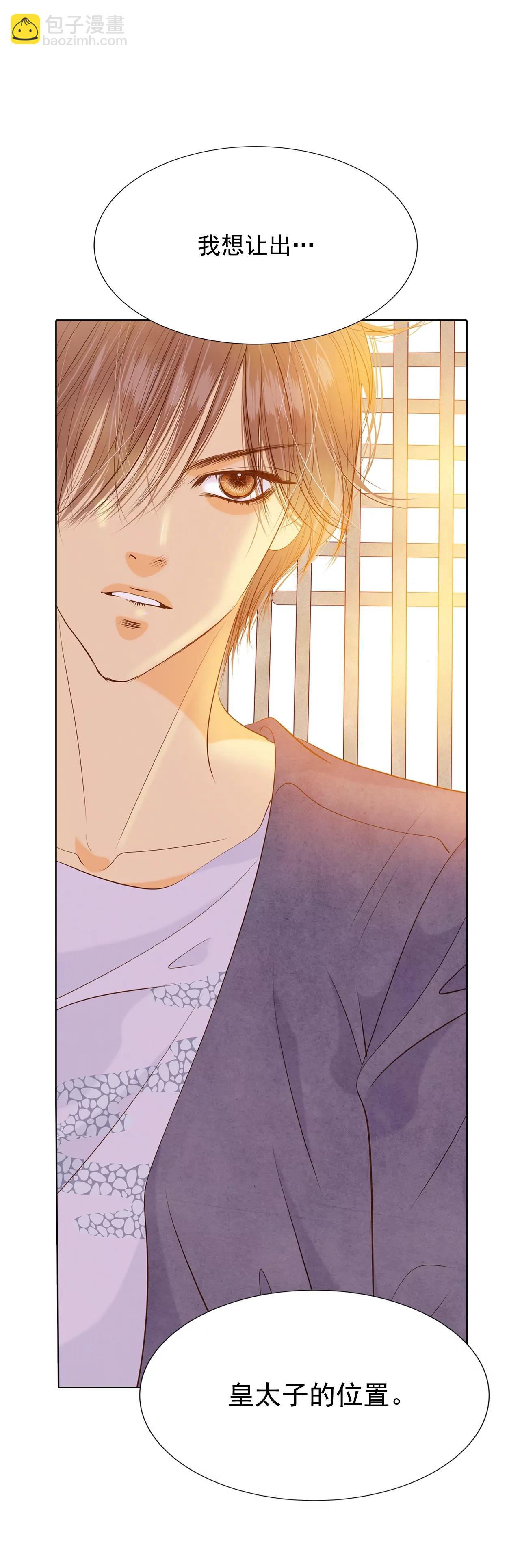 宮 - 第87話 讓出太子位 - 5