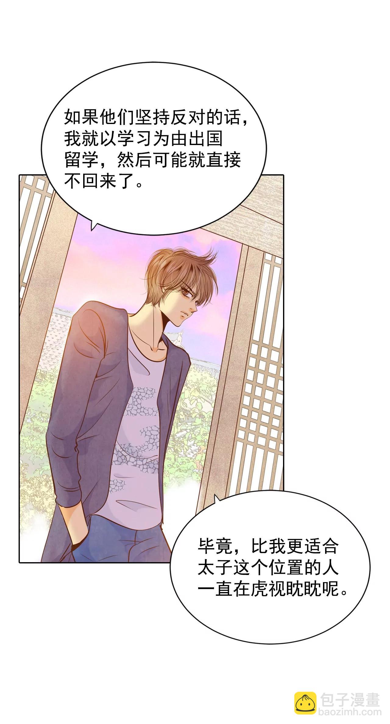 宮 - 第87話 讓出太子位 - 3