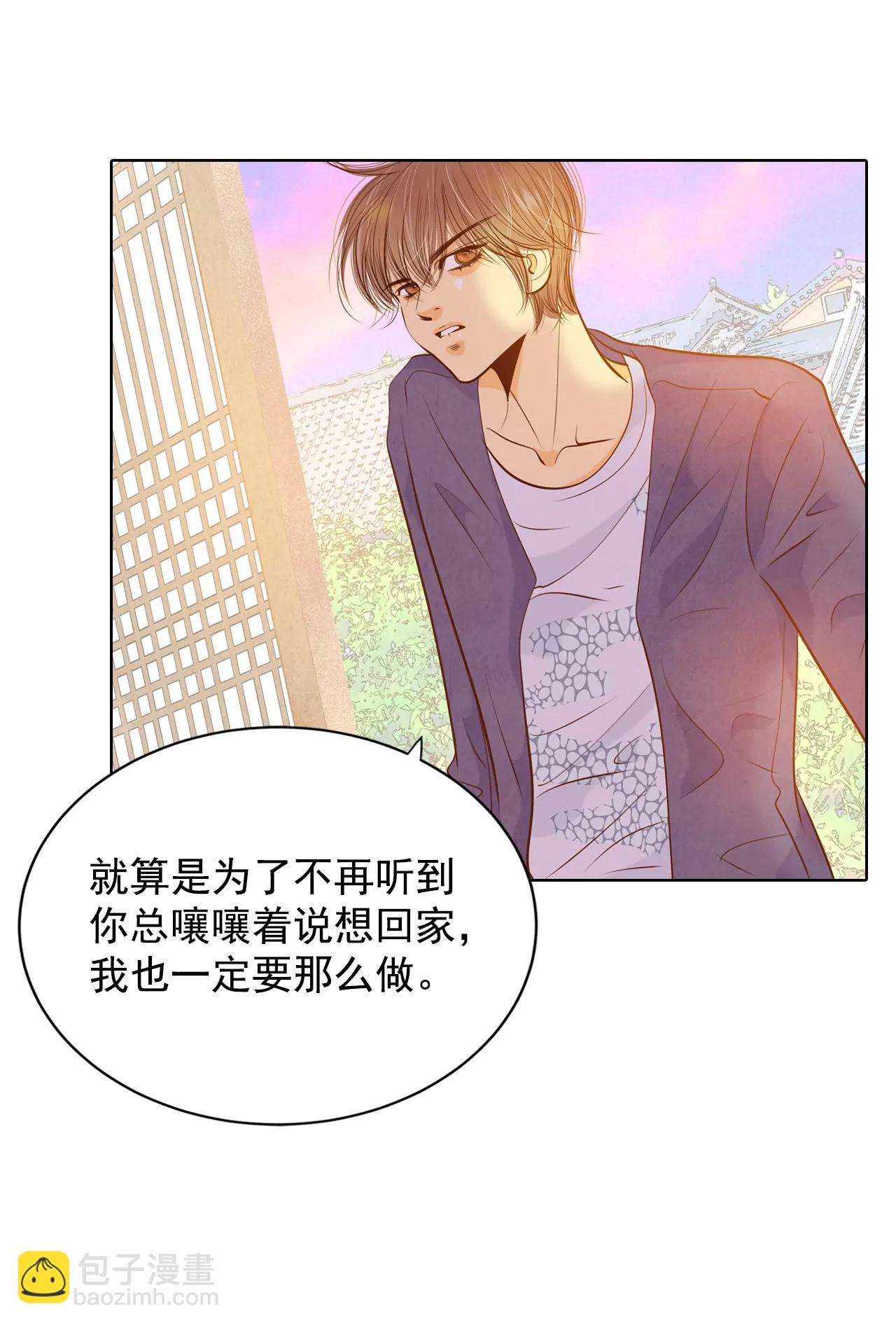 宮 - 第87話 讓出太子位 - 4