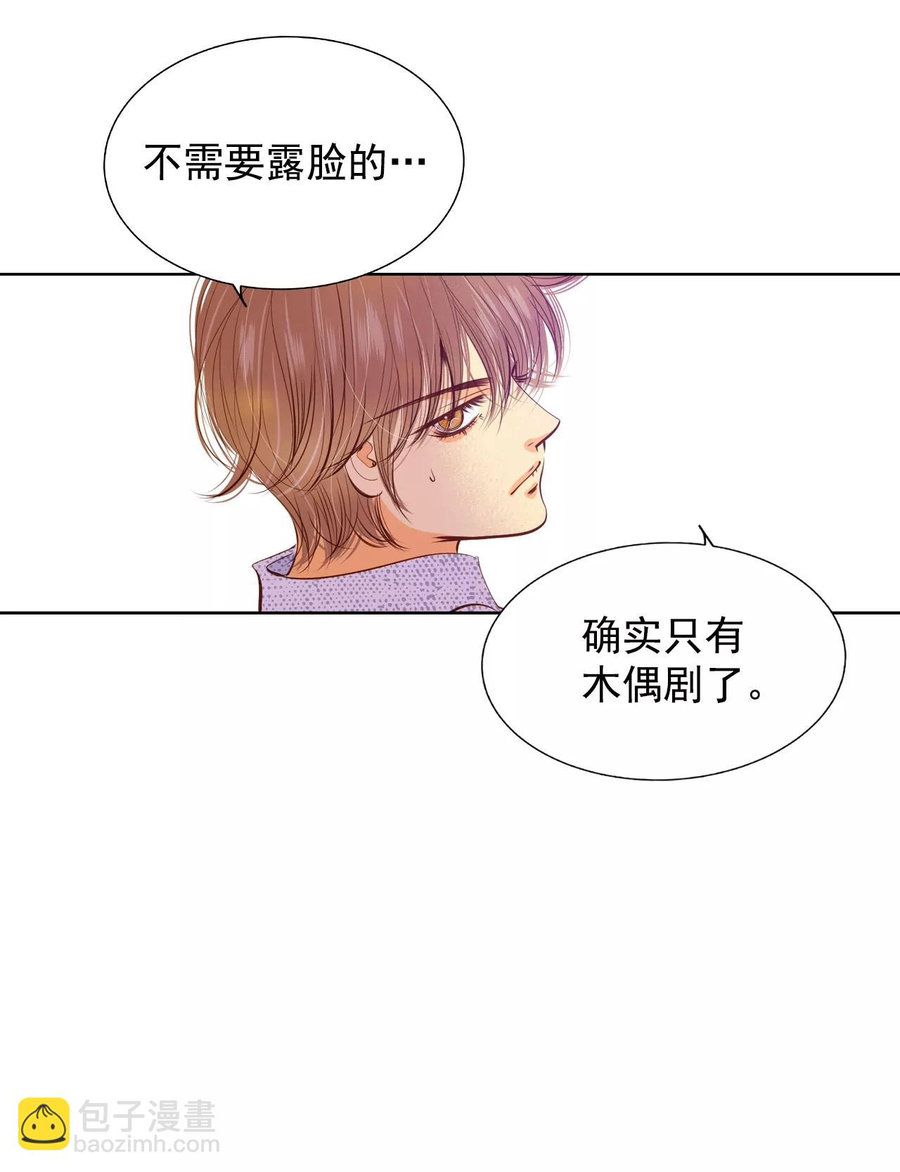 宮 - 第89話 木偶劇 - 2