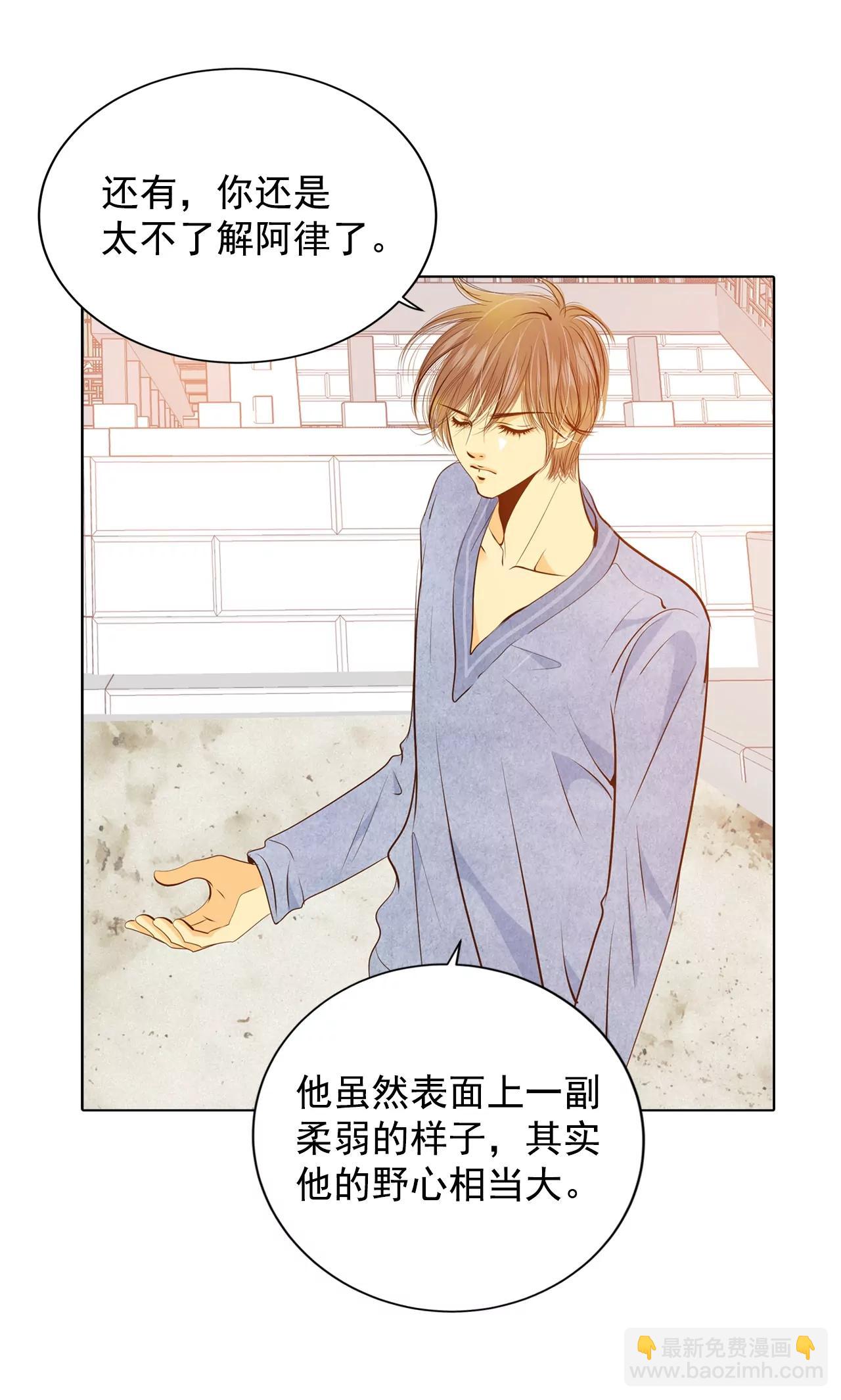 宮 - 第91話 隱秘的心思 - 5