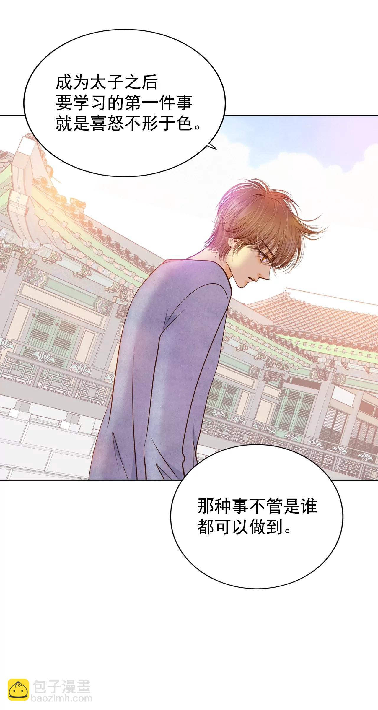 宮 - 第91話 隱秘的心思 - 4