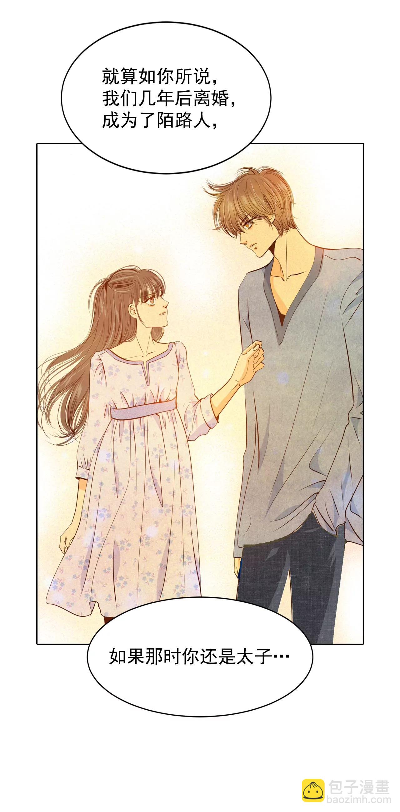 宮 - 第91話 隱秘的心思 - 1