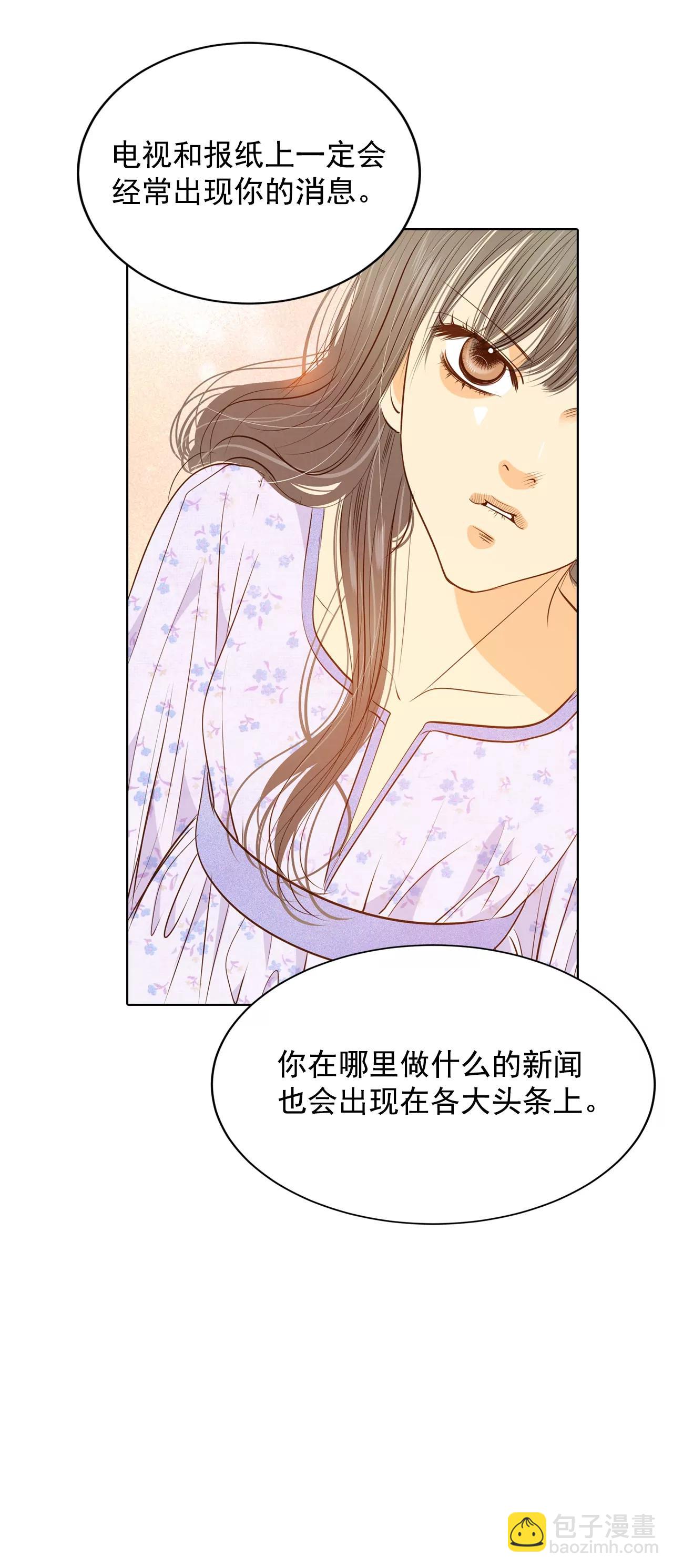 宮 - 第91話 隱秘的心思 - 2