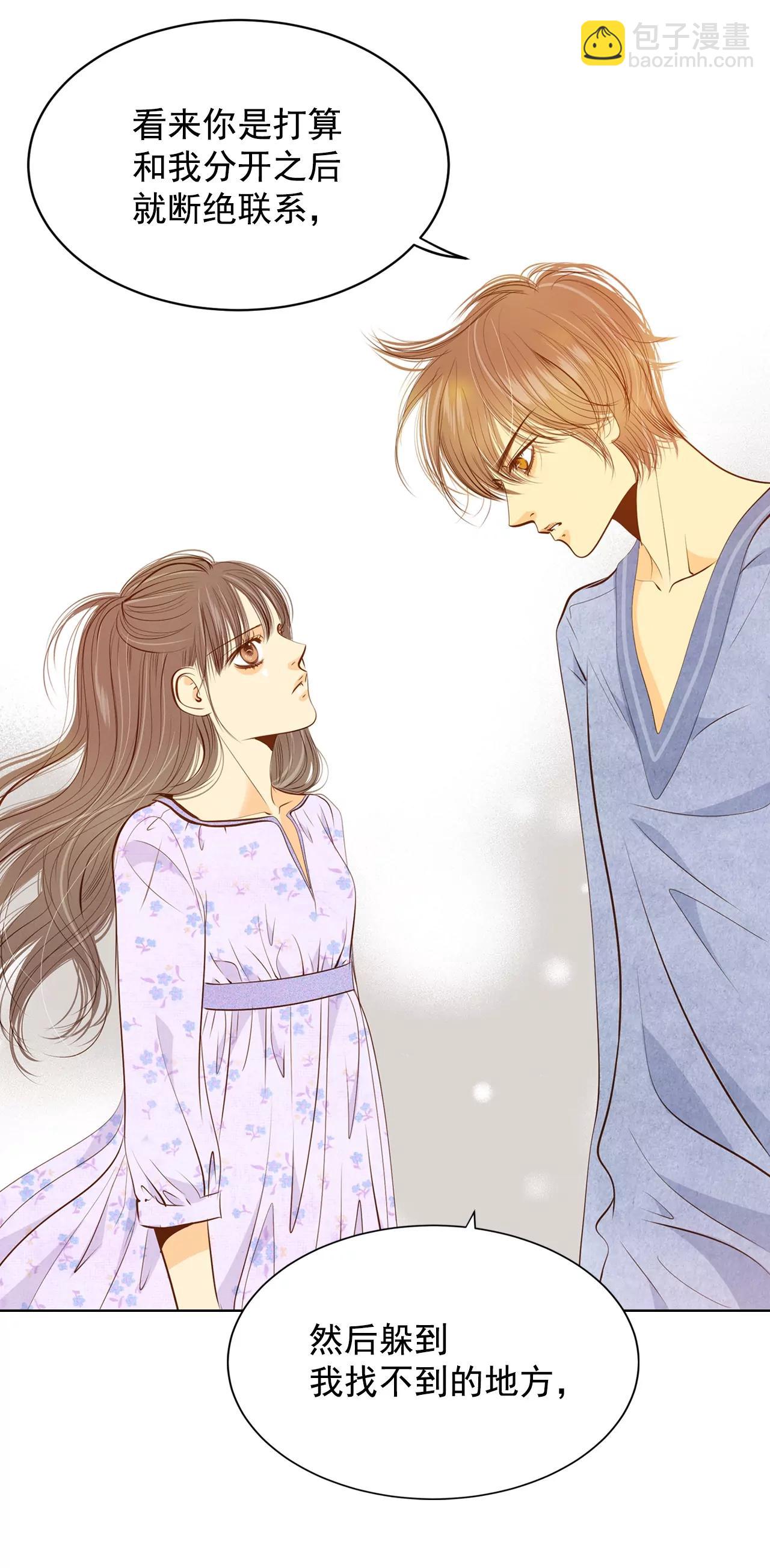 宮 - 第91話 隱秘的心思 - 2