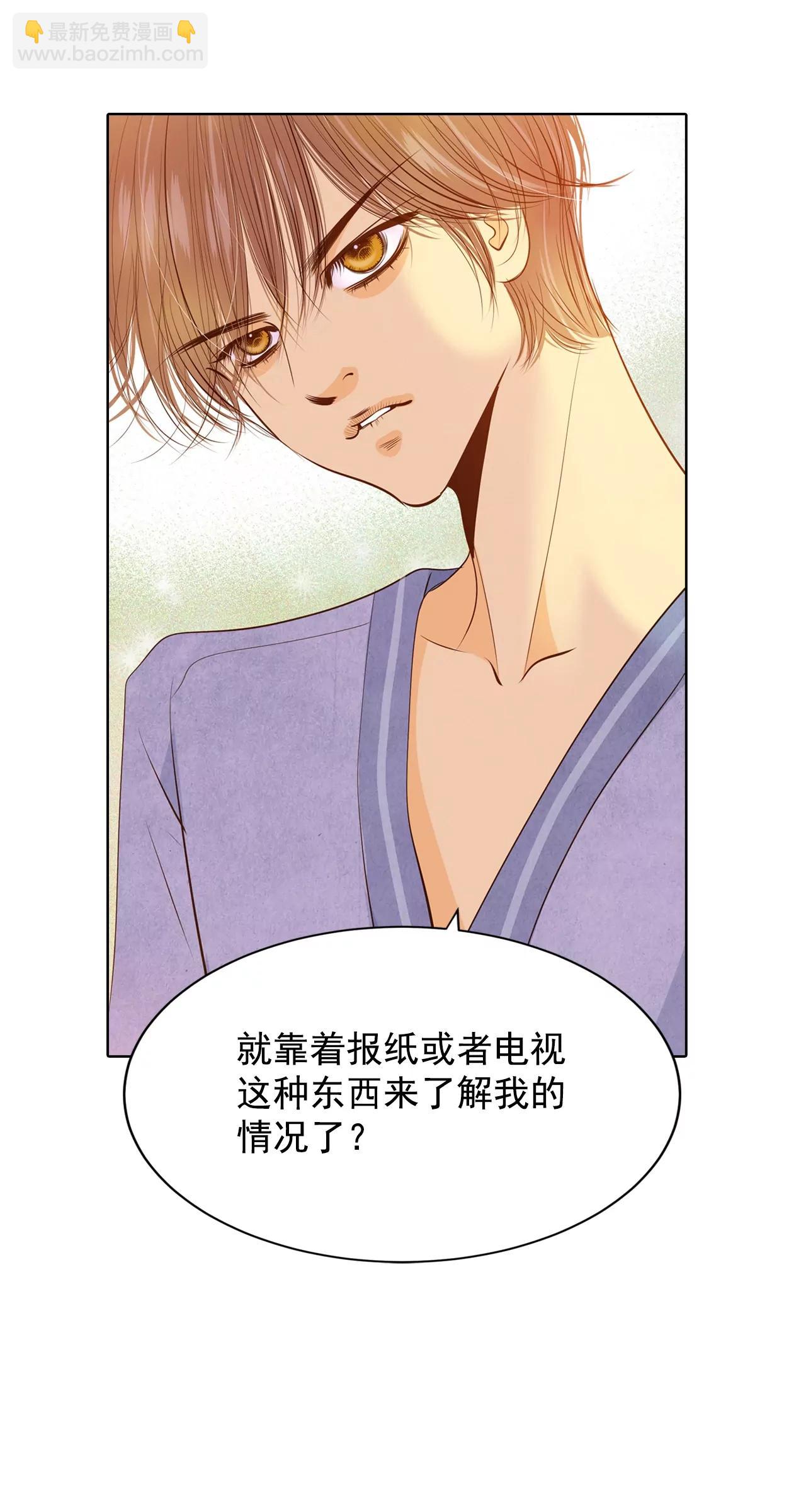 宮 - 第91話 隱秘的心思 - 3