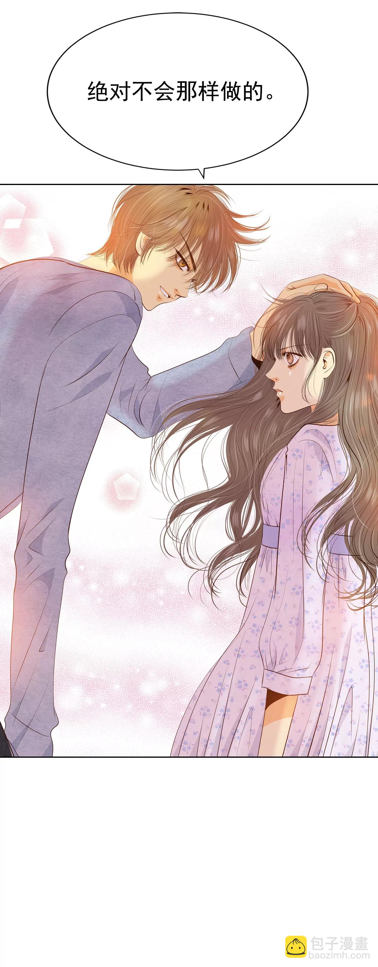 宮 - 第91話 隱秘的心思 - 6