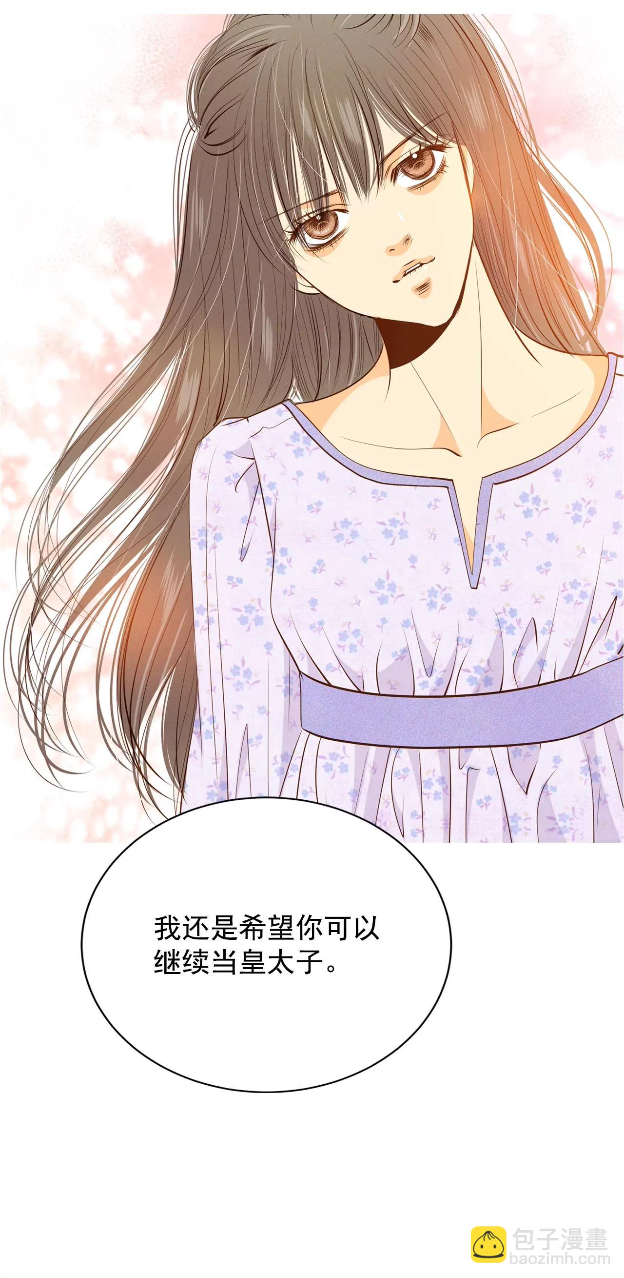 宮 - 第91話 隱秘的心思 - 1