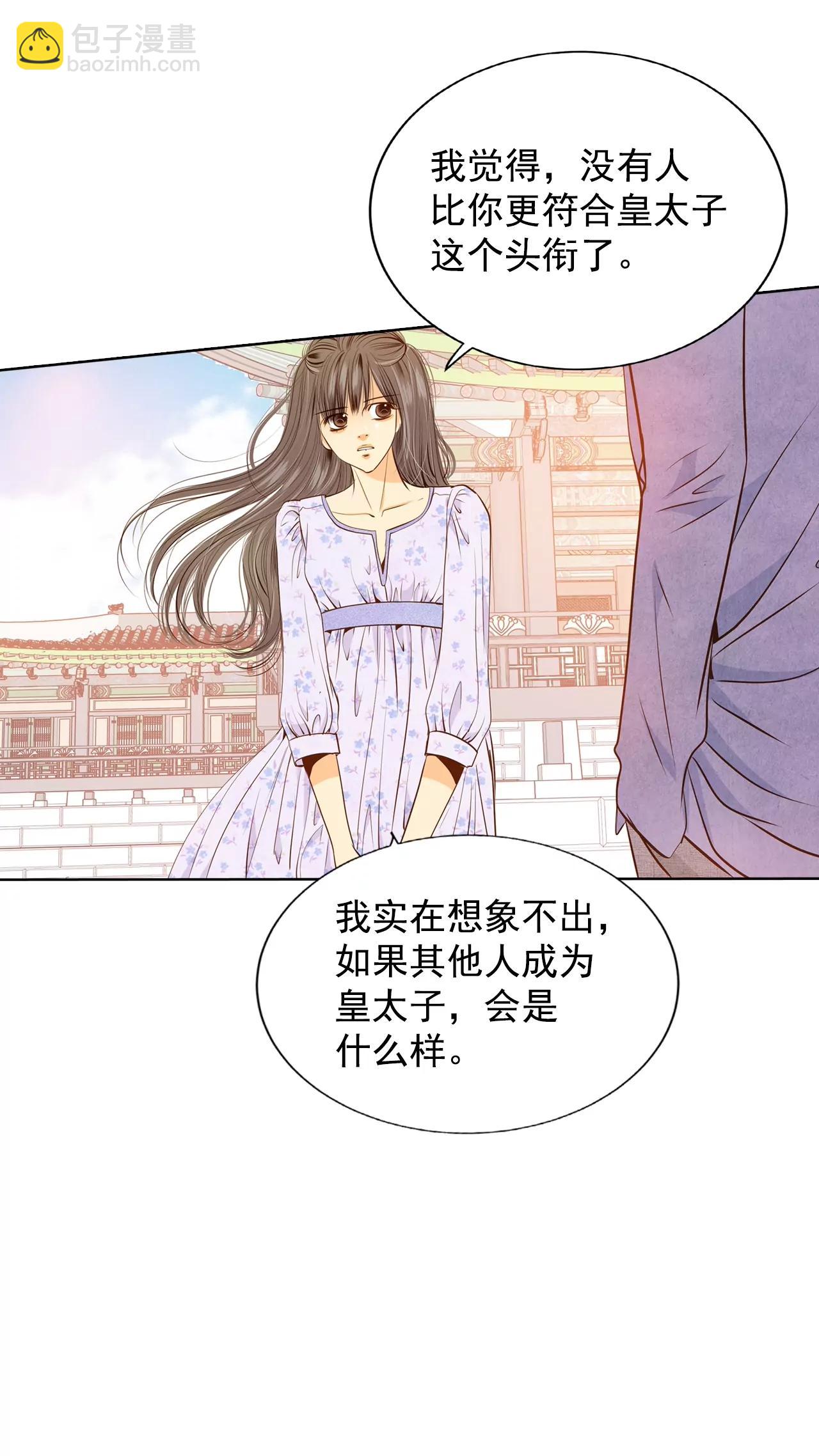 宮 - 第91話 隱秘的心思 - 3