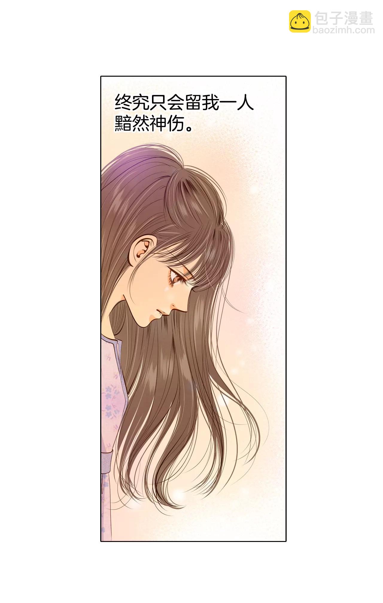 宮 - 第93話 危險 - 5