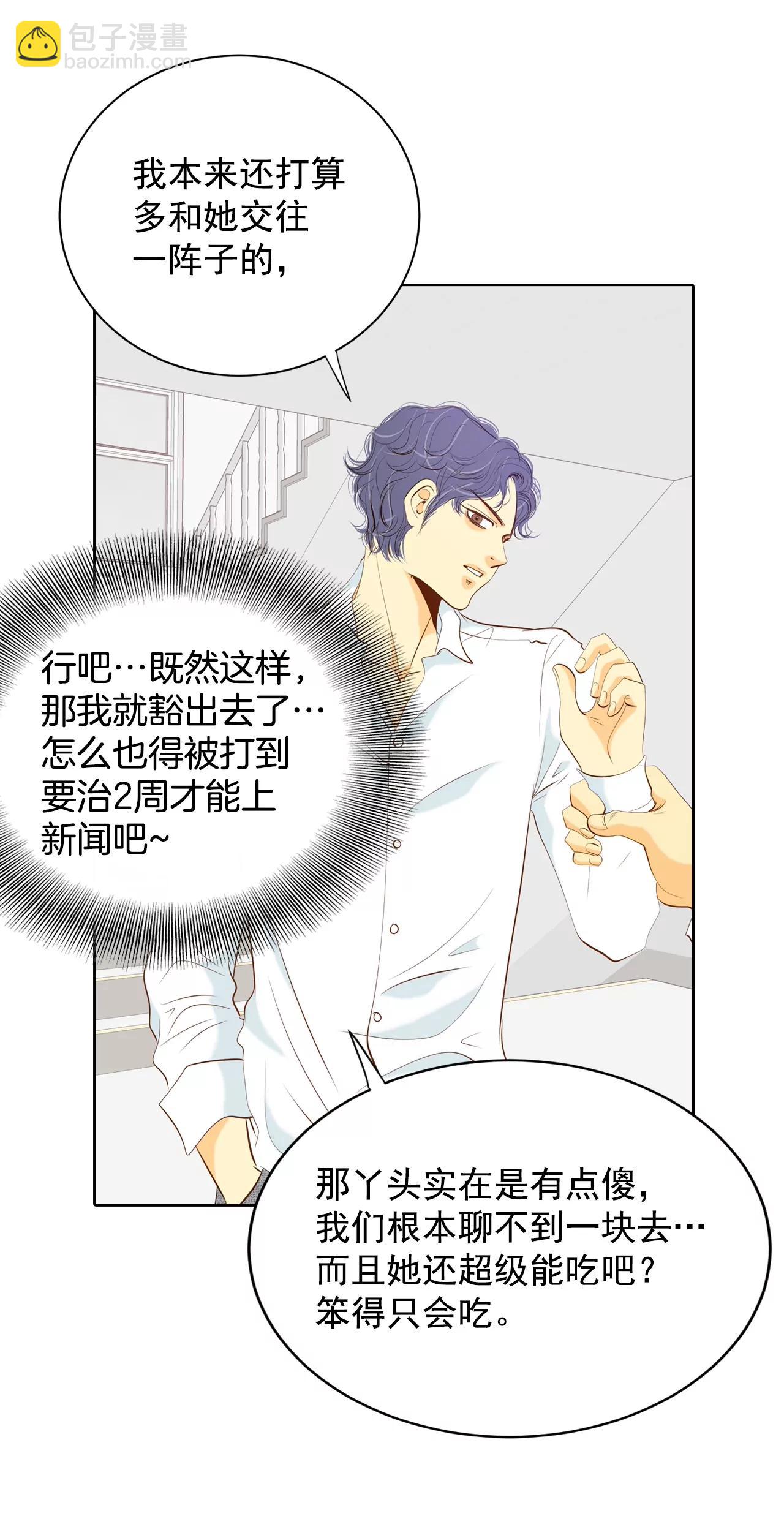 宮 - 第97話 在意 - 2