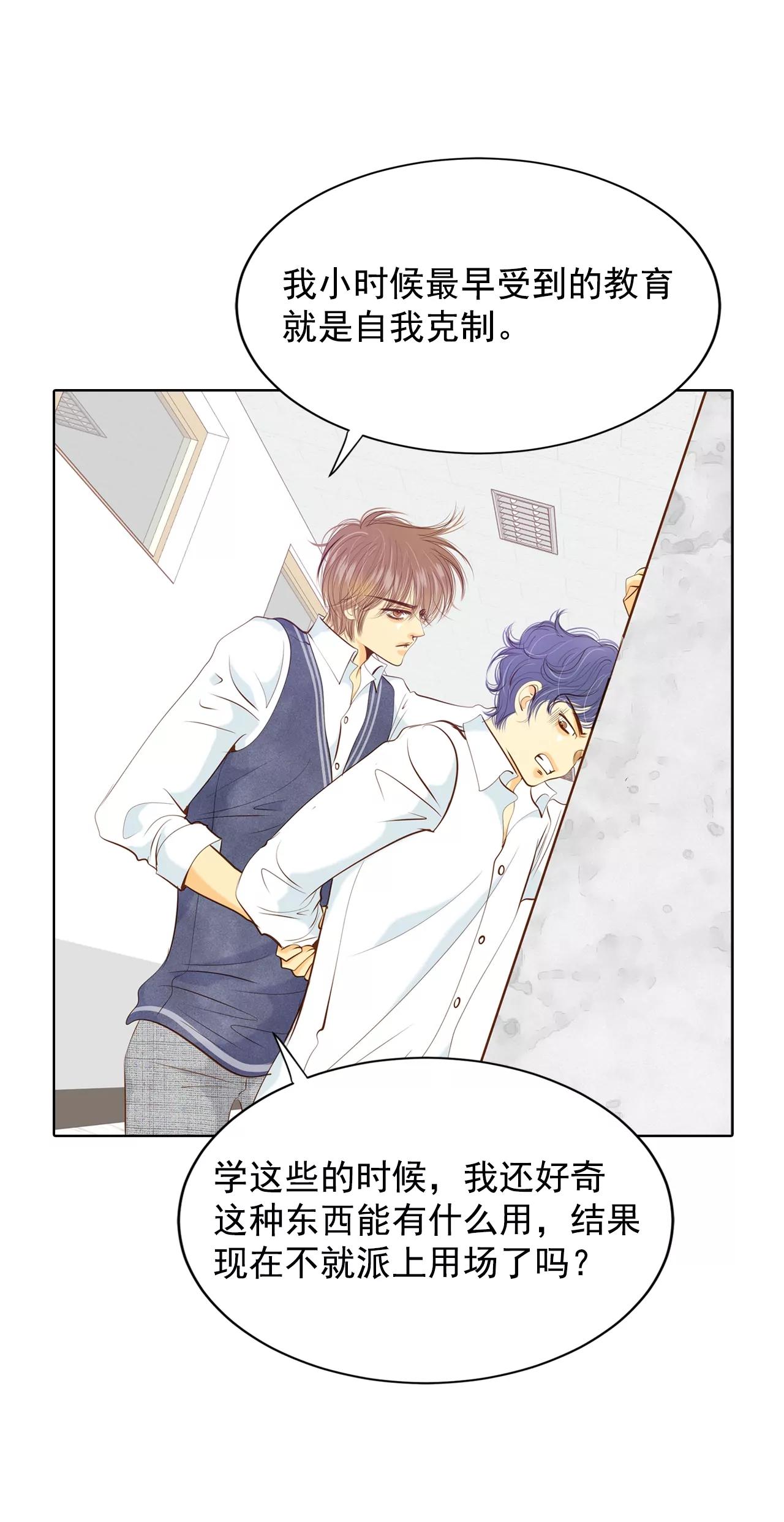 宮 - 第97話 在意 - 5