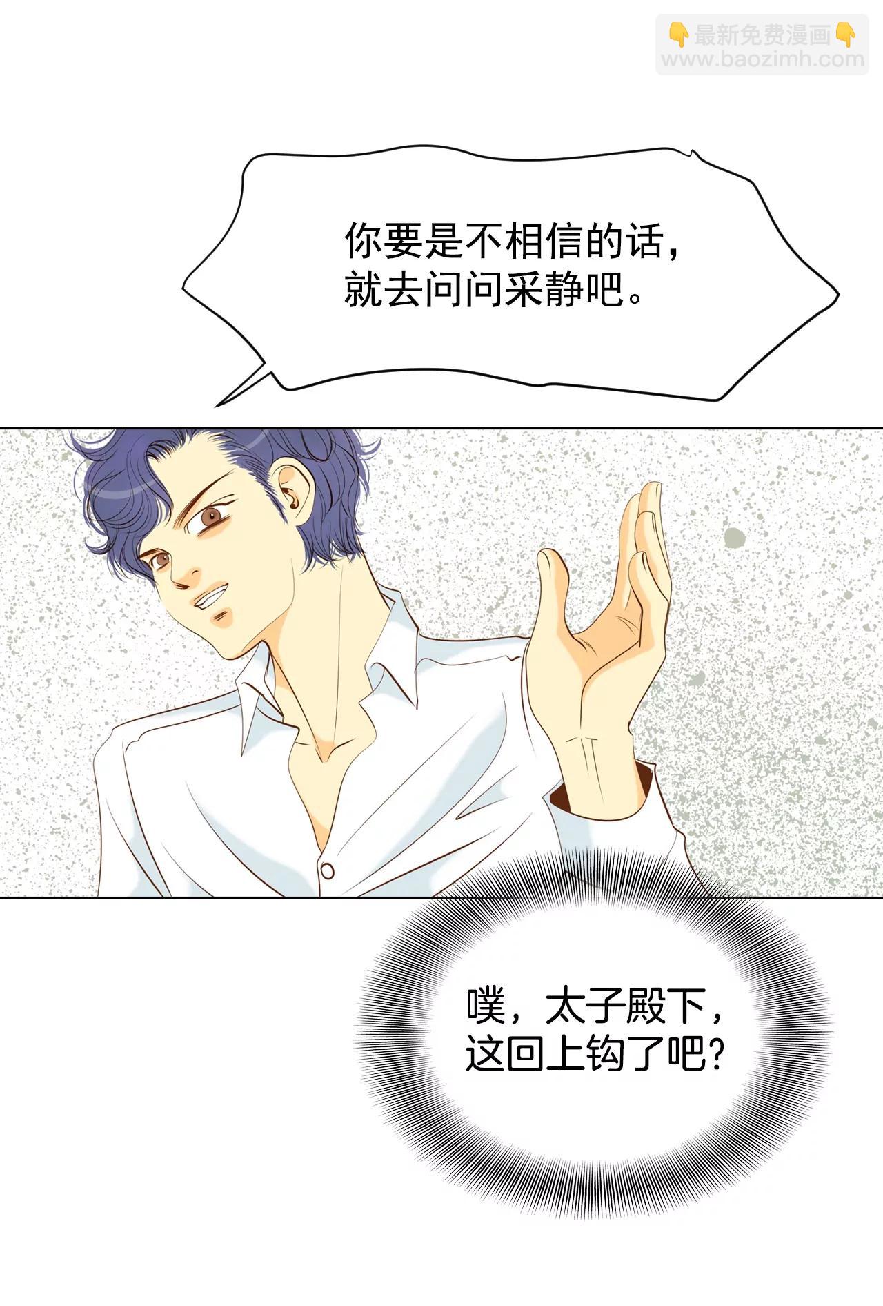 宮 - 第97話 在意 - 5