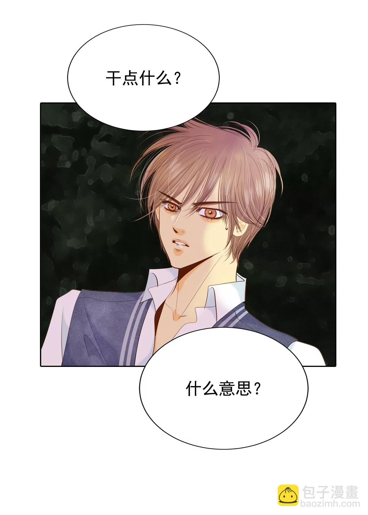 宮 - 第97話 在意 - 7