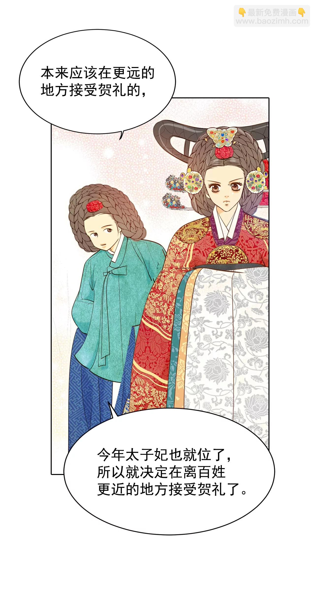 宮 - 第99話 意外 - 4