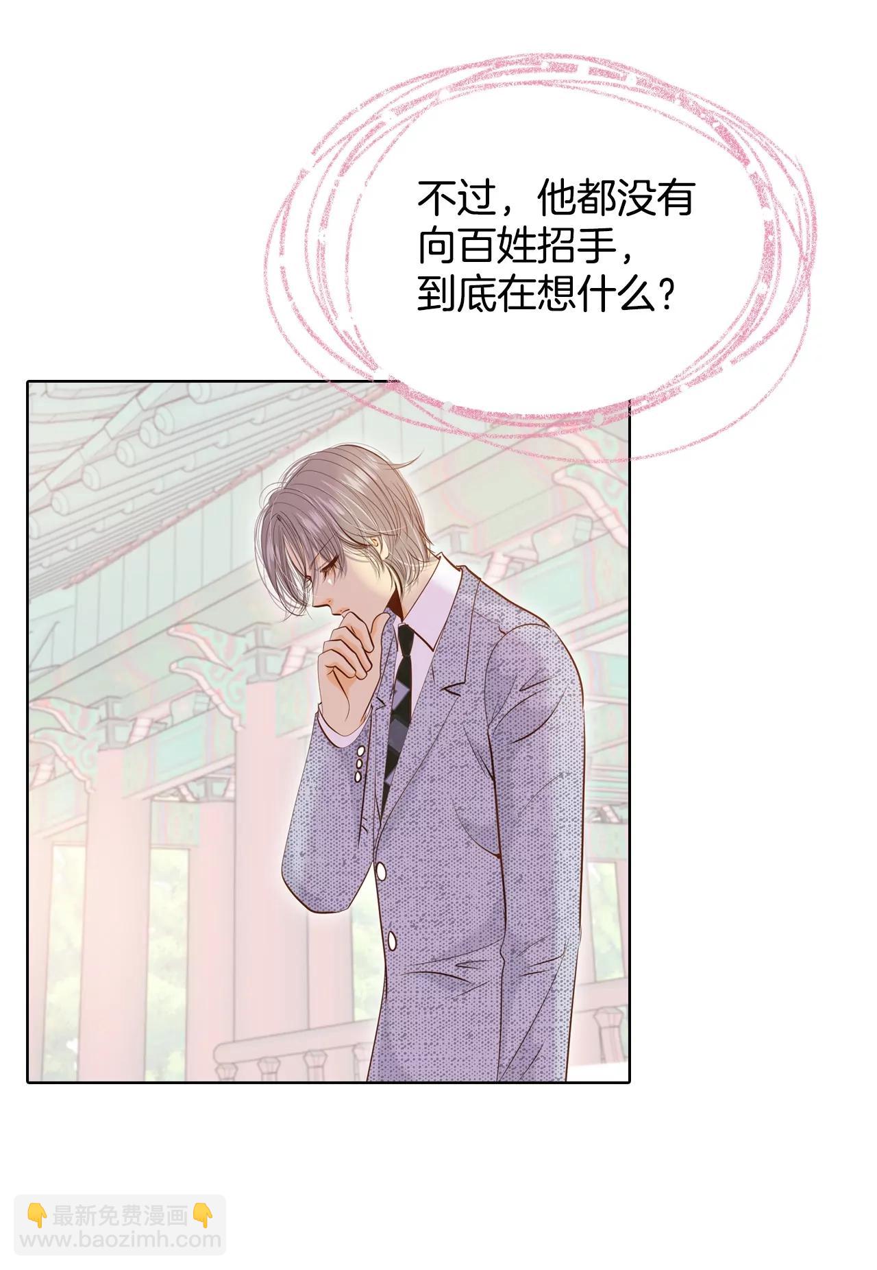 宮 - 第99話 意外 - 5