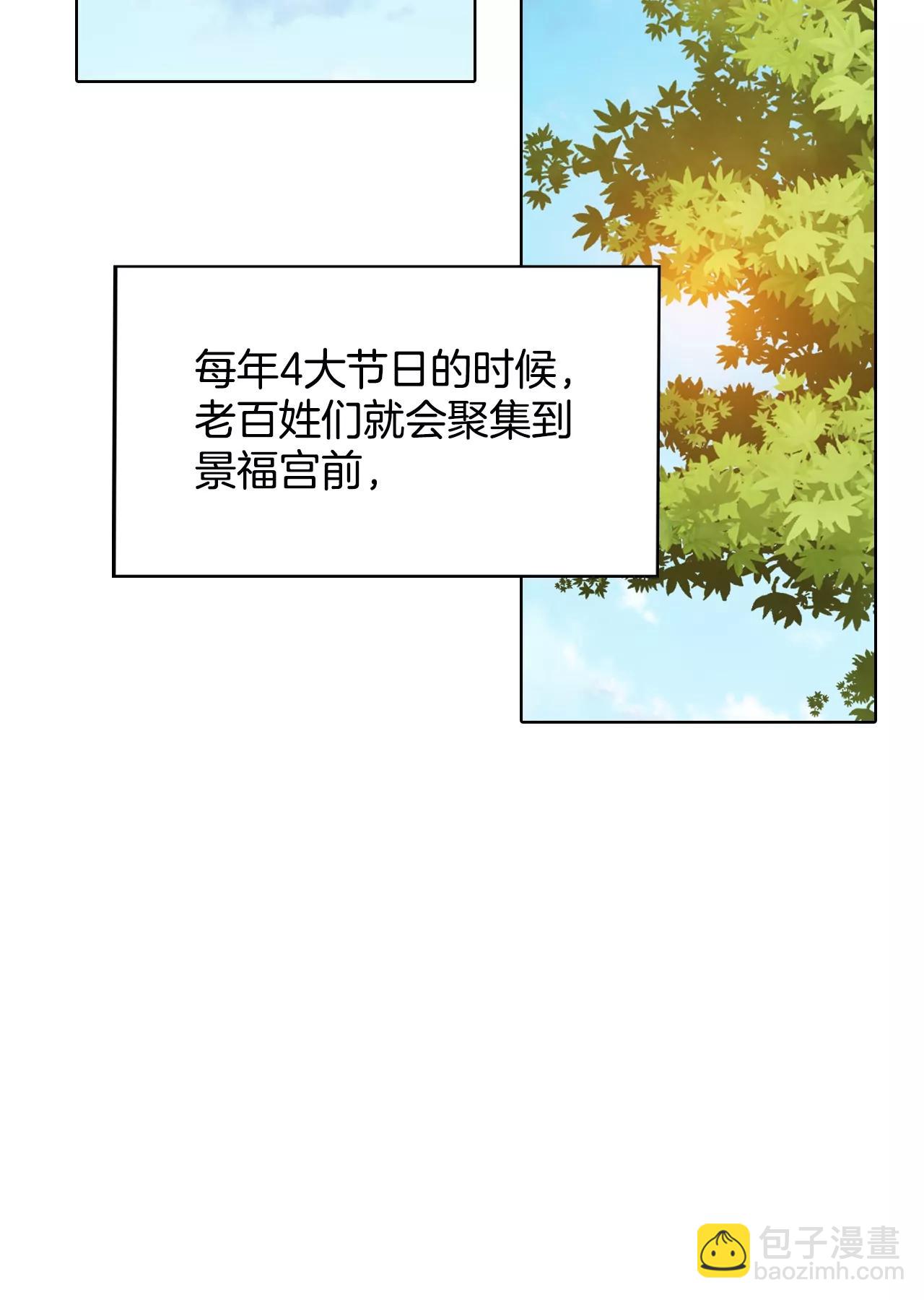 宮 - 第99話 意外 - 3