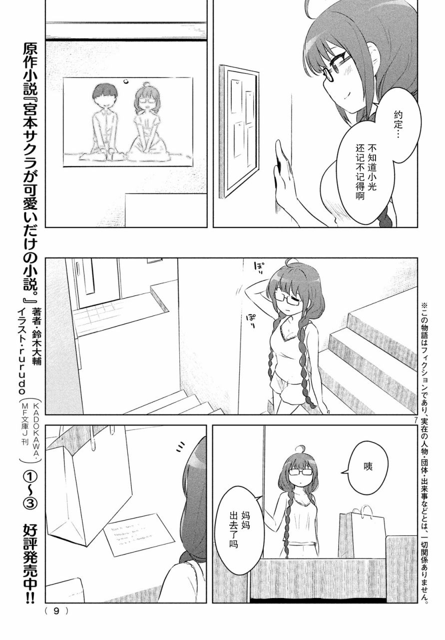 宮本櫻非常可愛的漫畫 - 1話 - 3
