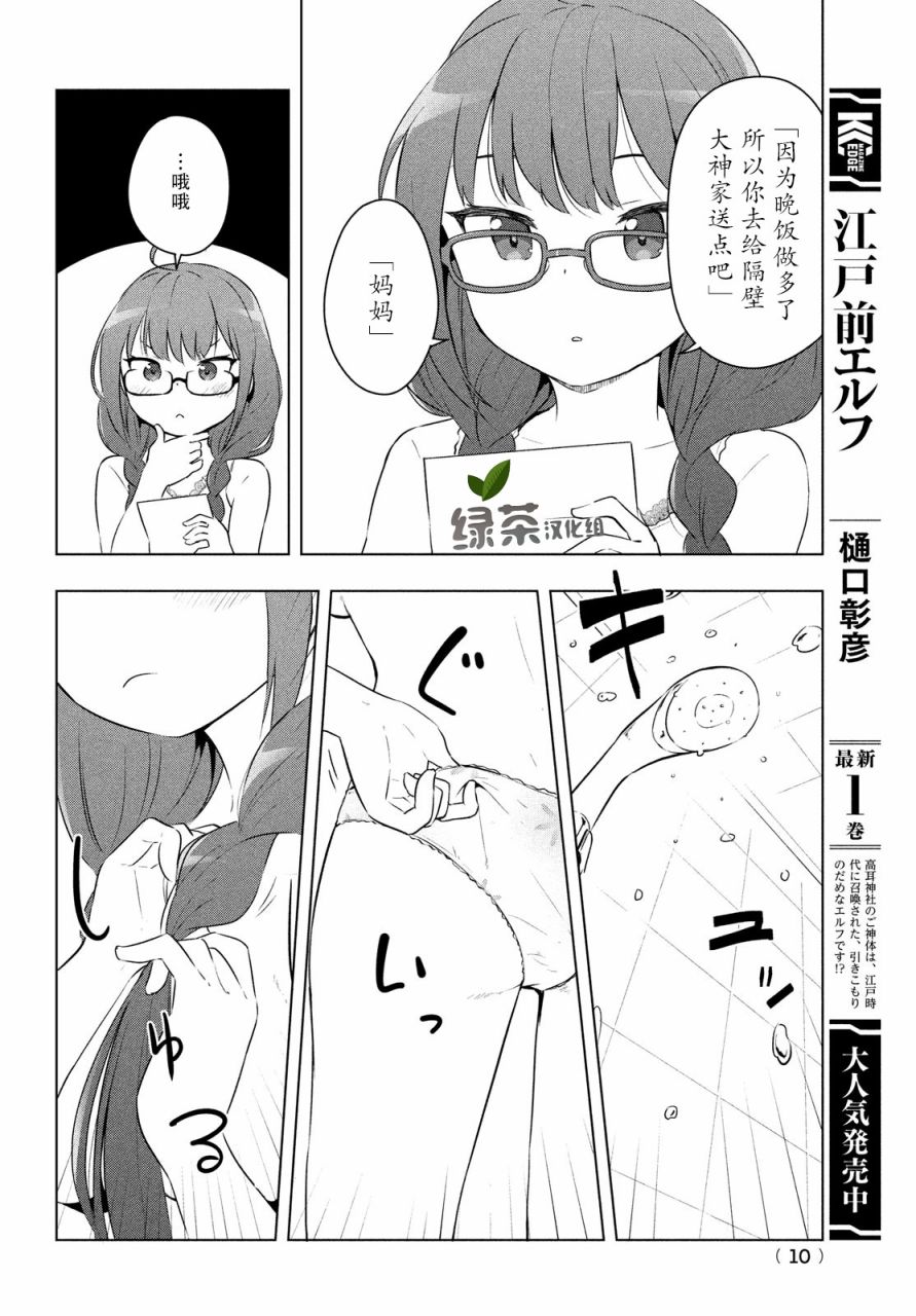 宮本櫻非常可愛的漫畫 - 1話 - 4