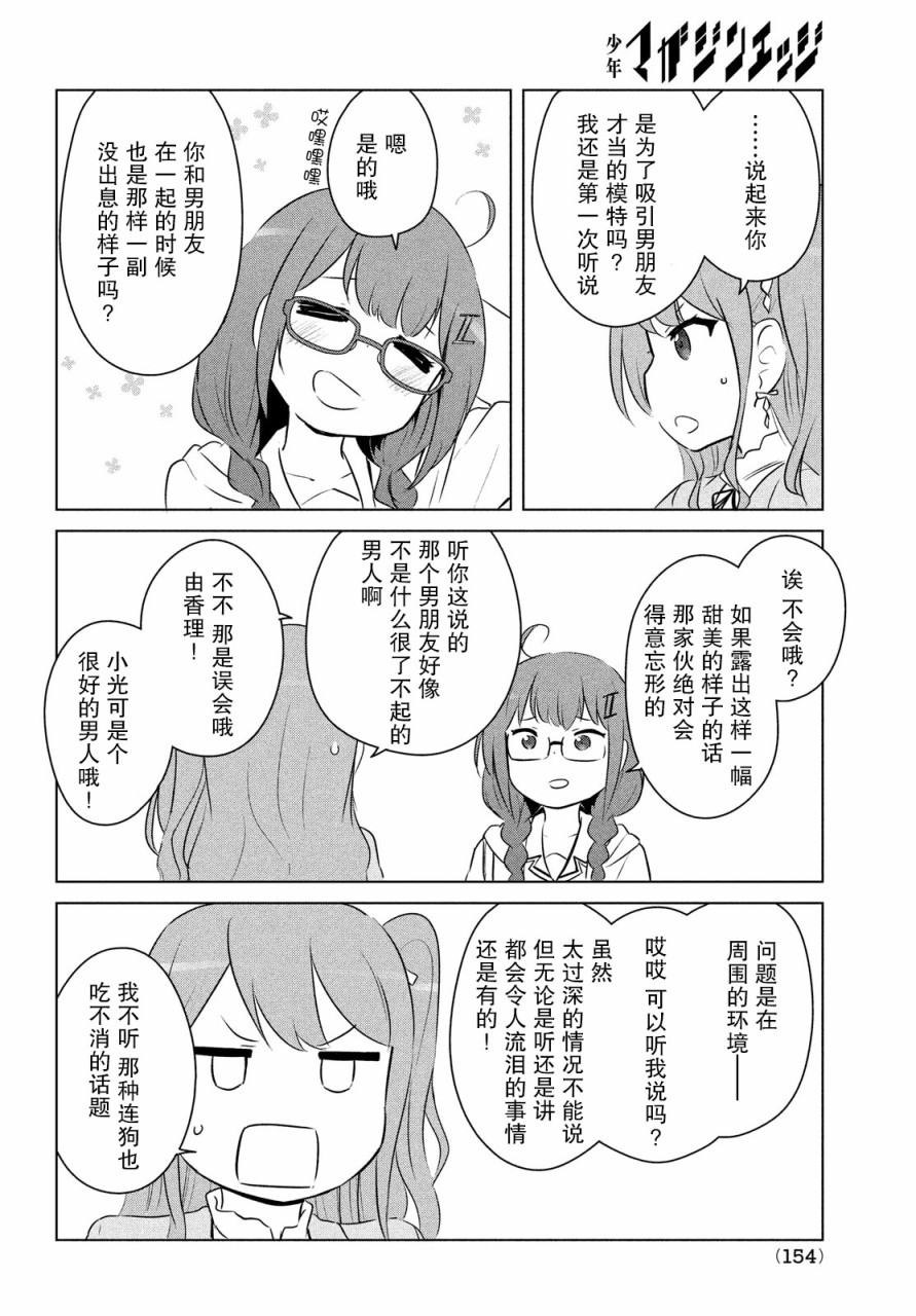 宮本櫻非常可愛的漫畫 - 14話 - 3