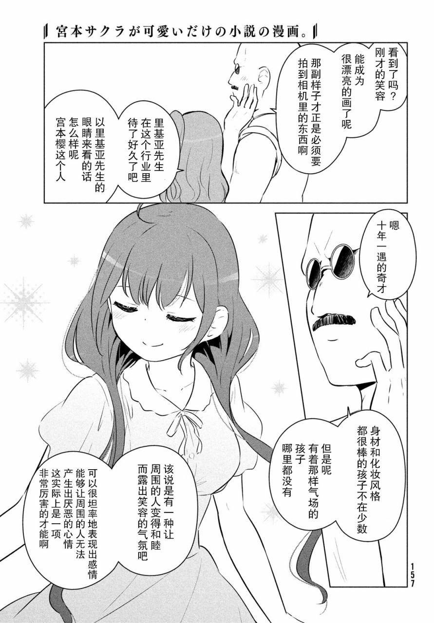 宮本櫻非常可愛的漫畫 - 14話 - 2