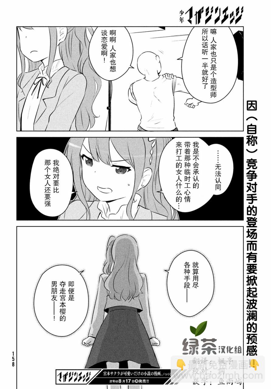 宮本櫻非常可愛的漫畫 - 14話 - 3