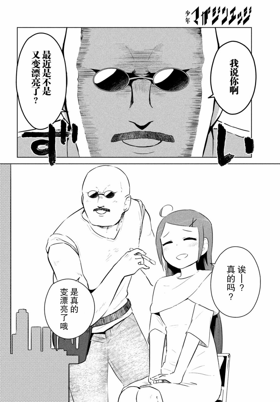 宮本櫻非常可愛的漫畫 - 14話 - 3