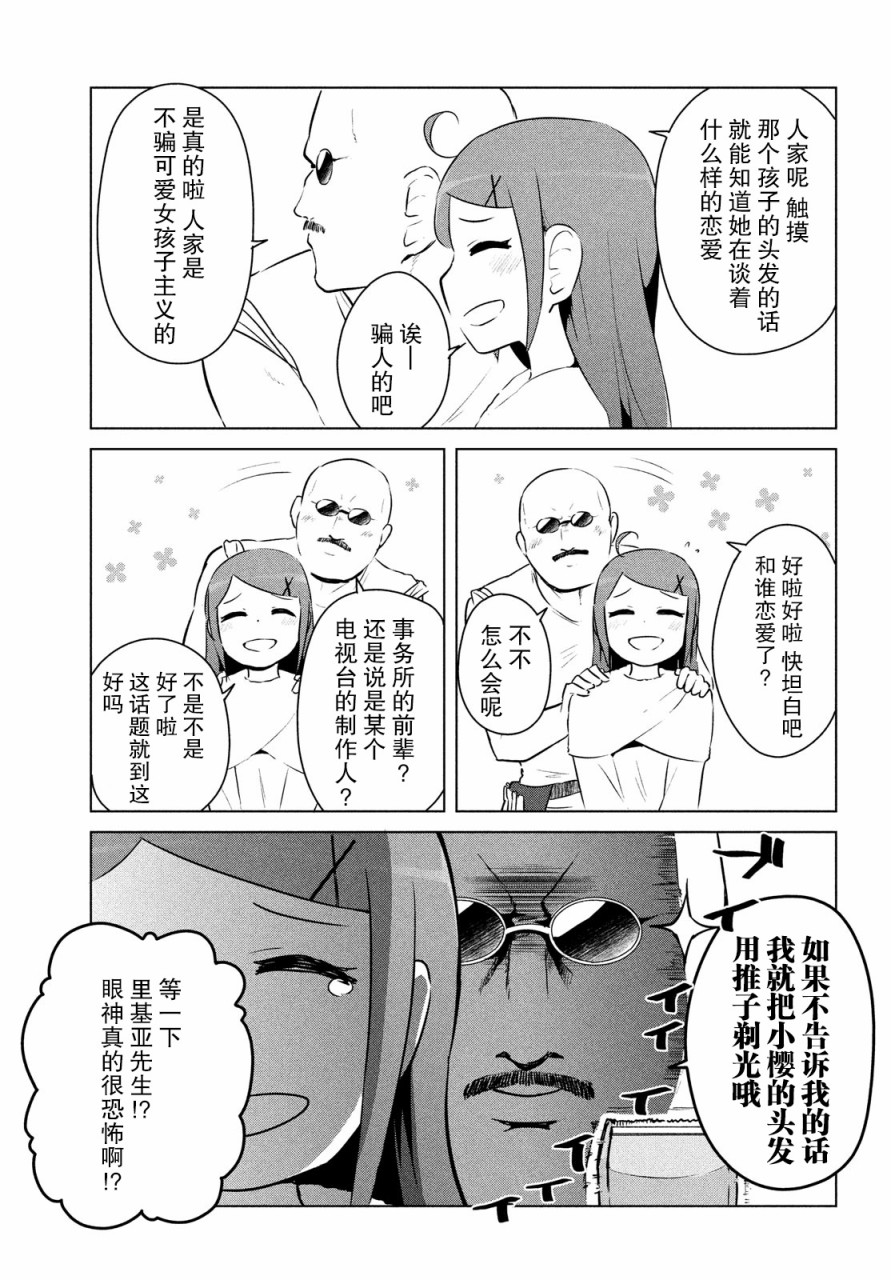 宮本櫻非常可愛的漫畫 - 14話 - 4