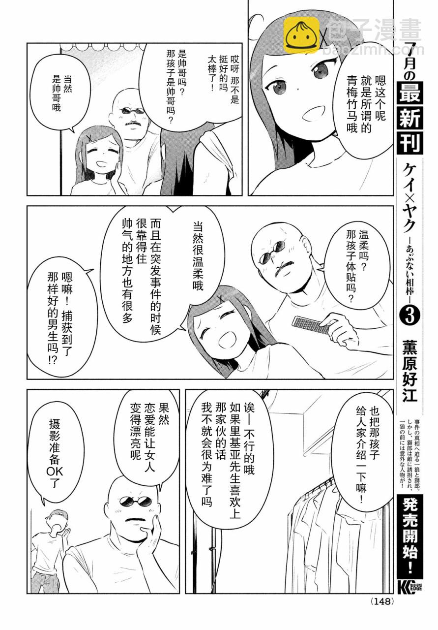 宮本櫻非常可愛的漫畫 - 14話 - 1