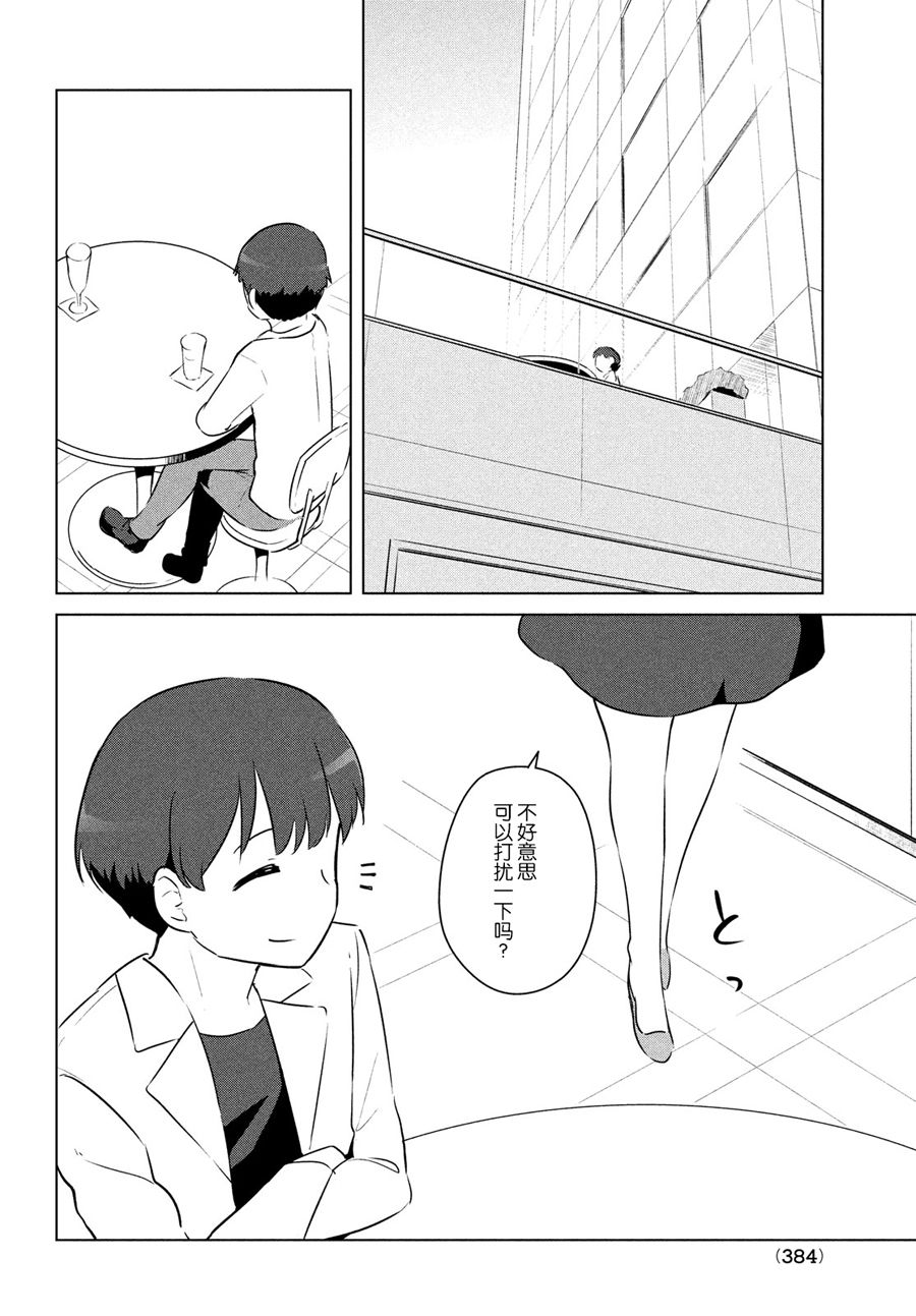 宮本櫻非常可愛的漫畫 - 第16話 - 2