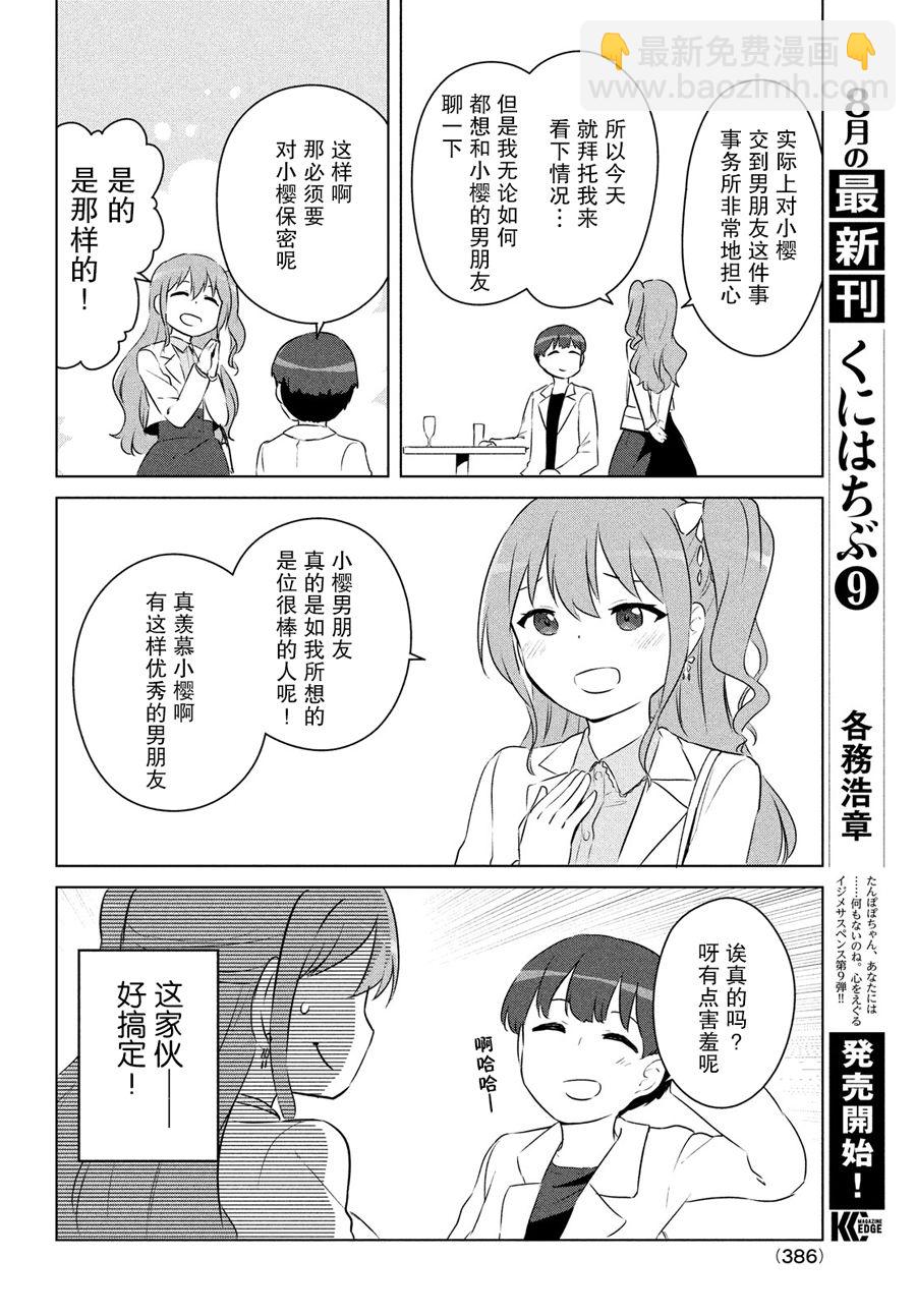 宮本櫻非常可愛的漫畫 - 第16話 - 4