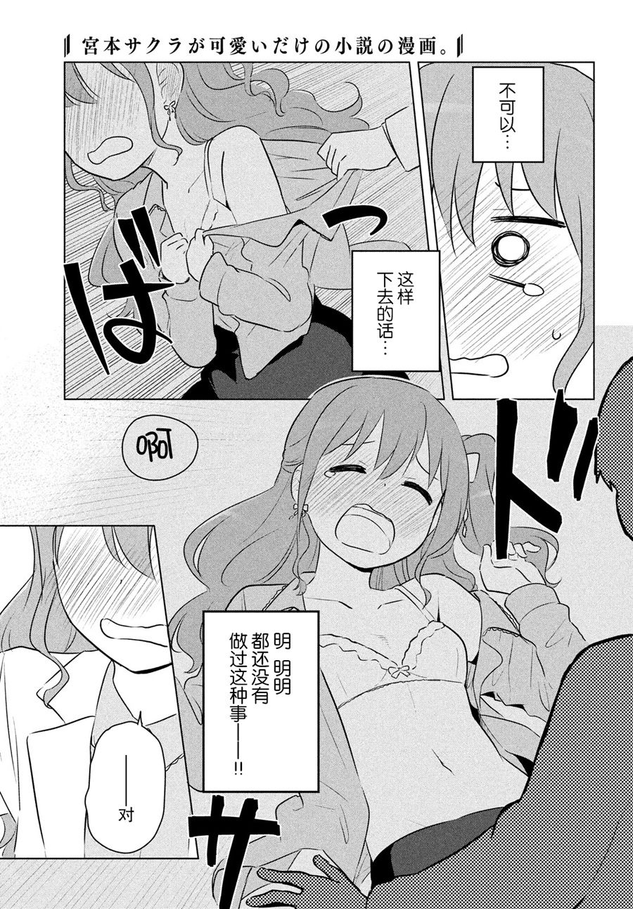 宮本櫻非常可愛的漫畫 - 第16話 - 1