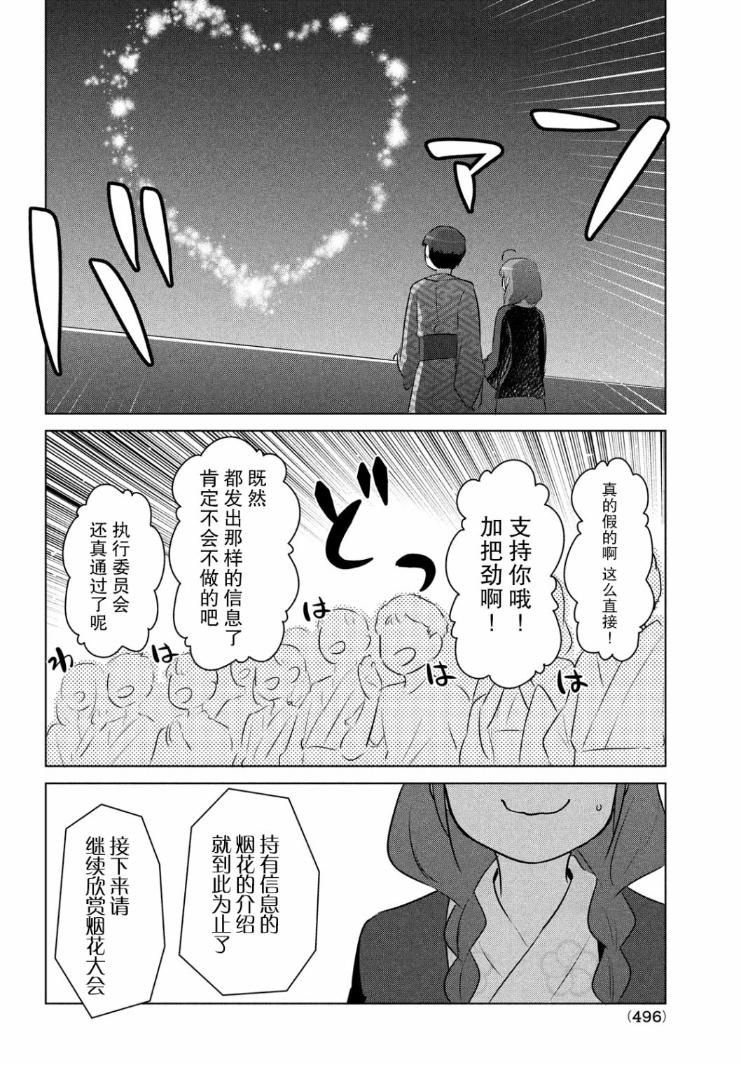 宮本櫻非常可愛的漫畫 - 第18話 - 4