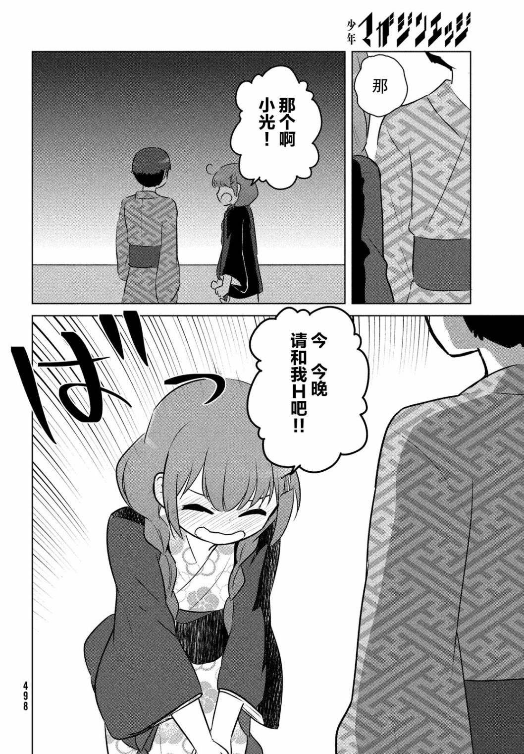 宮本櫻非常可愛的漫畫 - 第18話 - 6