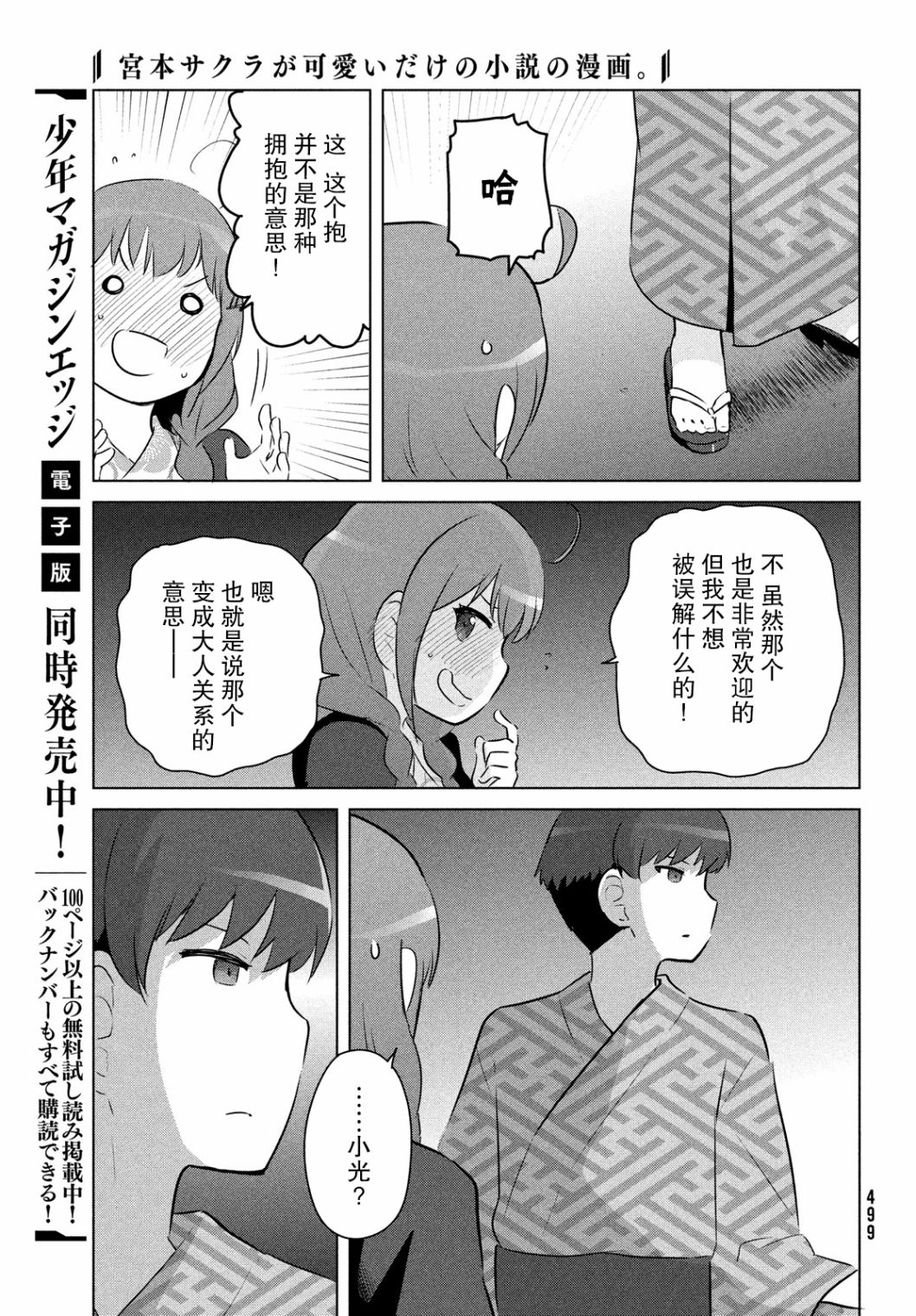 宮本櫻非常可愛的漫畫 - 第18話 - 1
