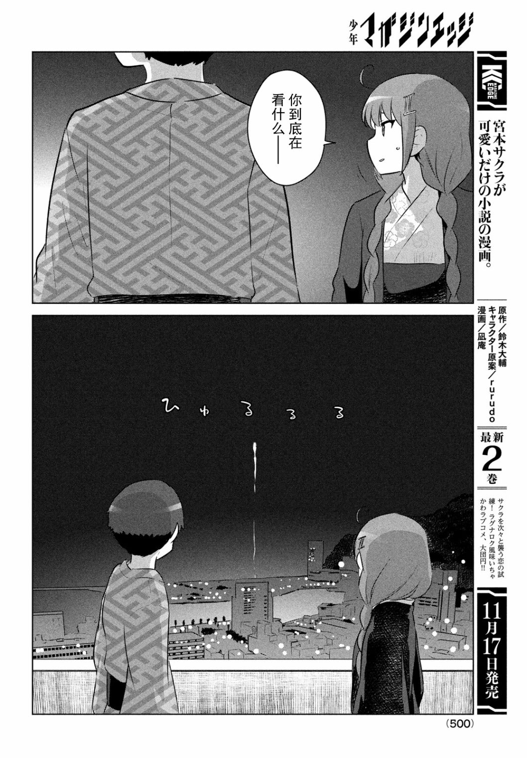 宮本櫻非常可愛的漫畫 - 第18話 - 2