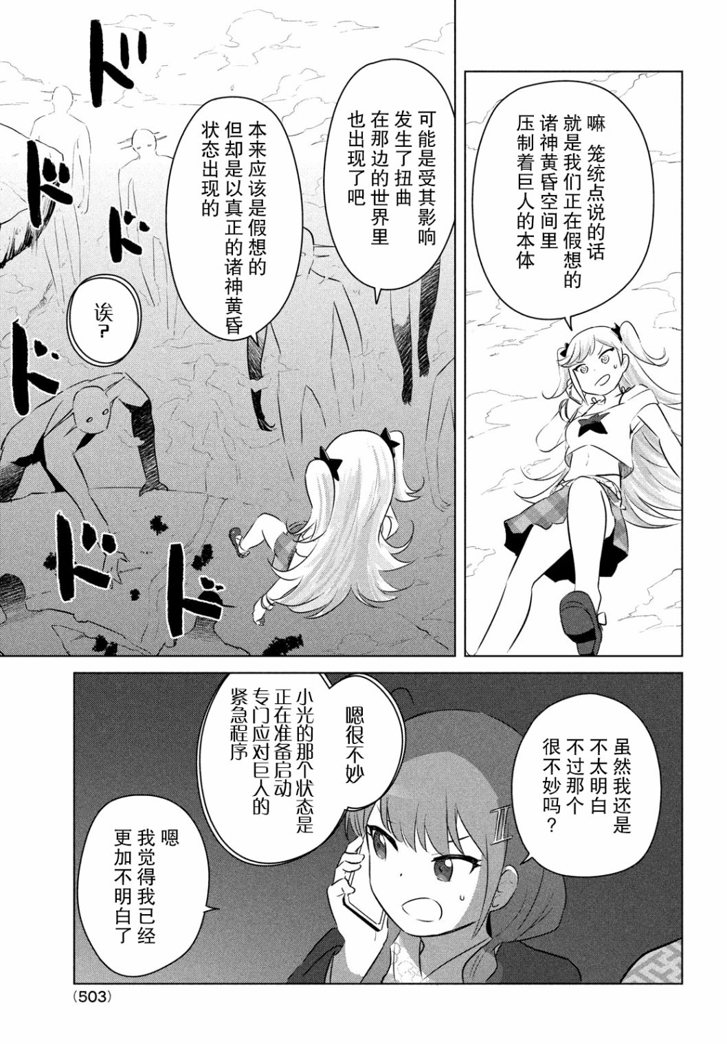 宮本櫻非常可愛的漫畫 - 第18話 - 5