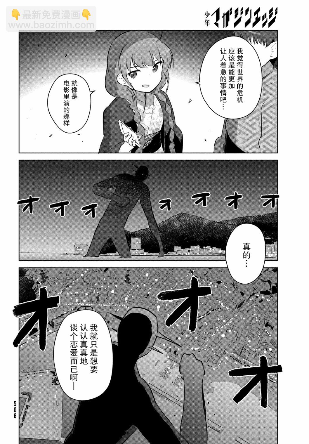 宮本櫻非常可愛的漫畫 - 第18話 - 2