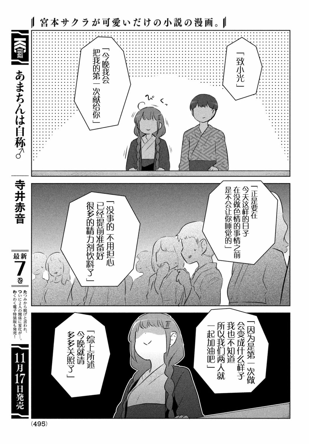 宮本櫻非常可愛的漫畫 - 第18話 - 3