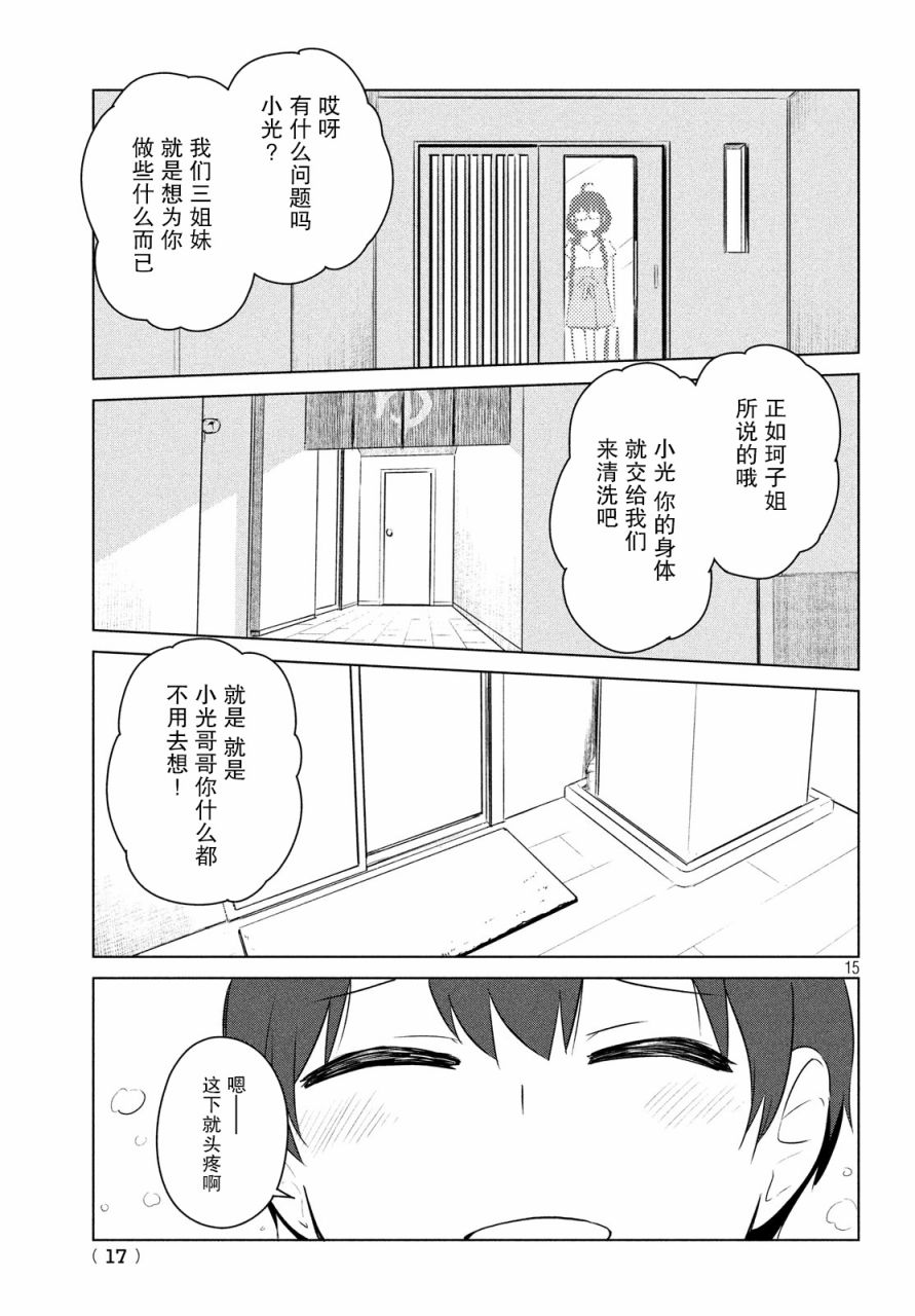 宮本櫻非常可愛的漫畫 - 2話 - 3