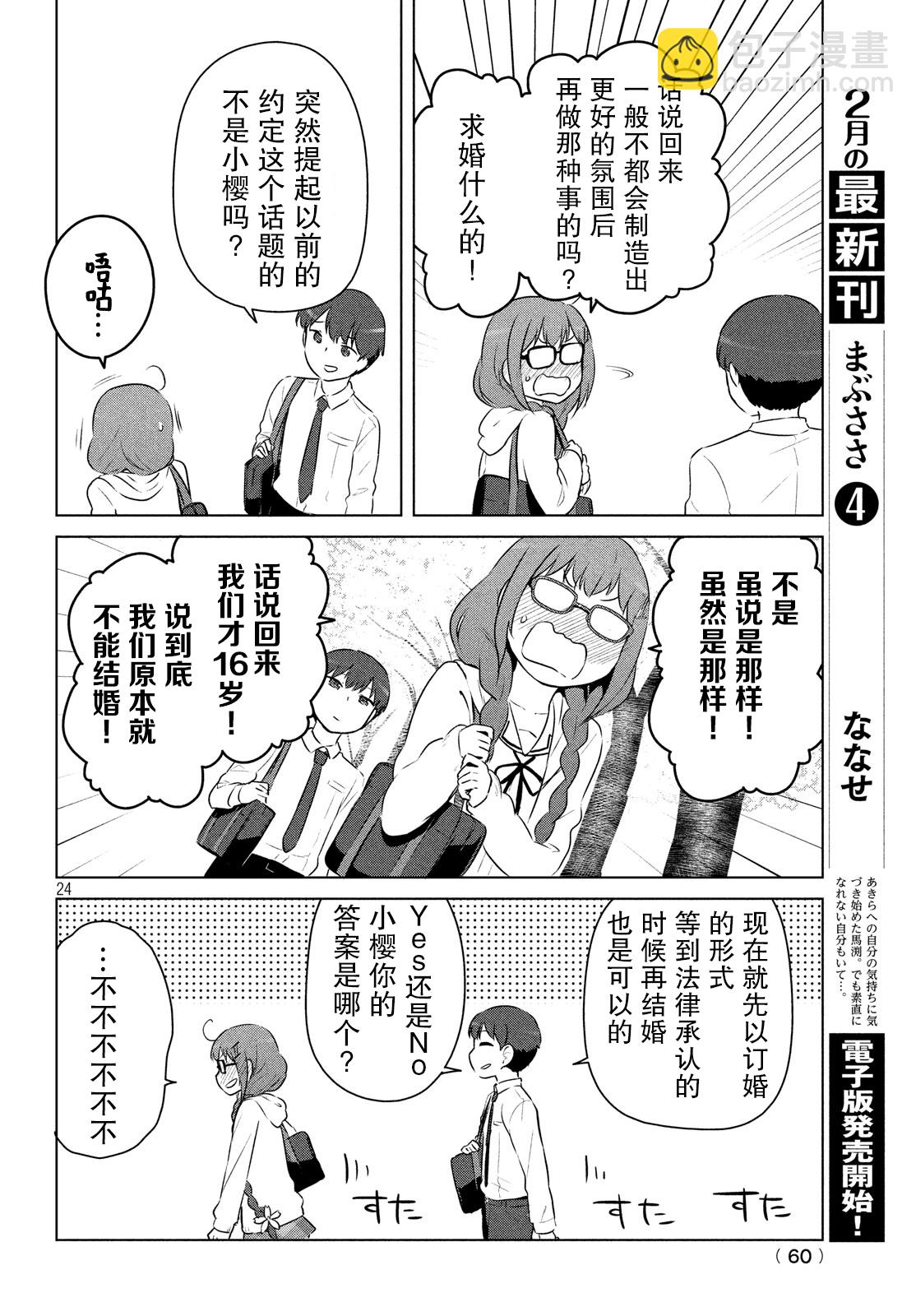 宮本櫻非常可愛的漫畫 - 4話 - 5