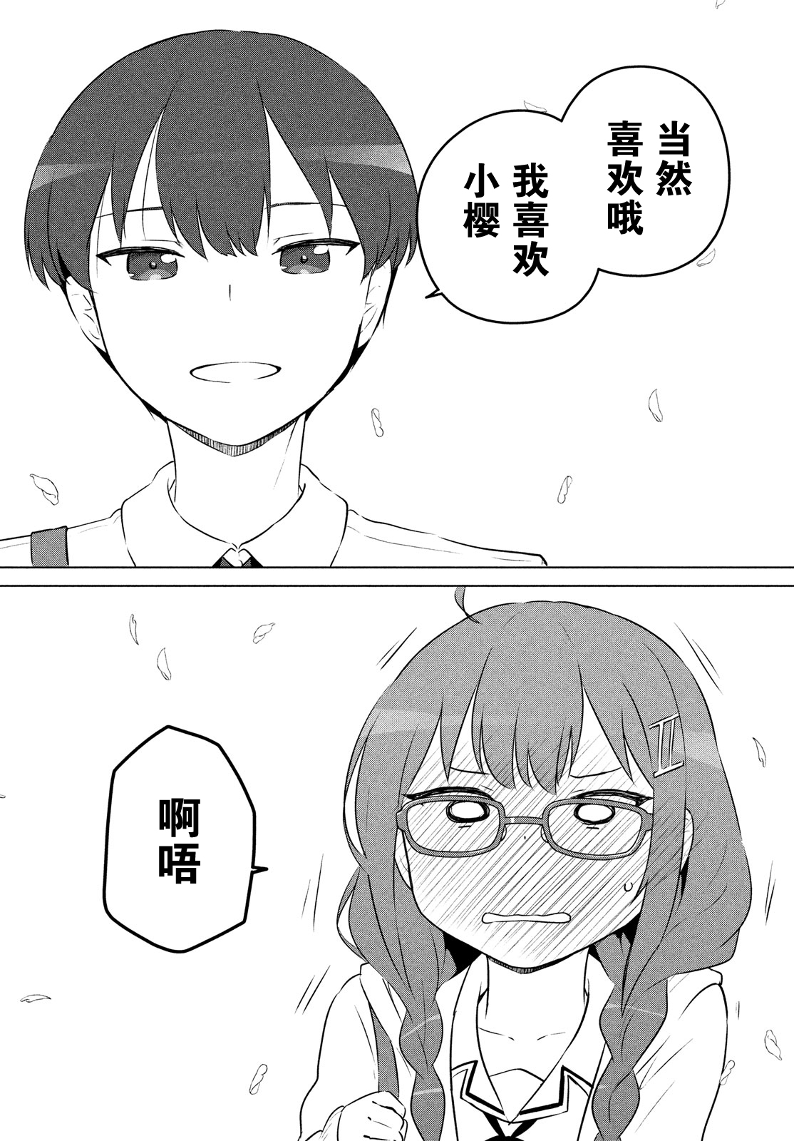 宮本櫻非常可愛的漫畫 - 4話 - 2