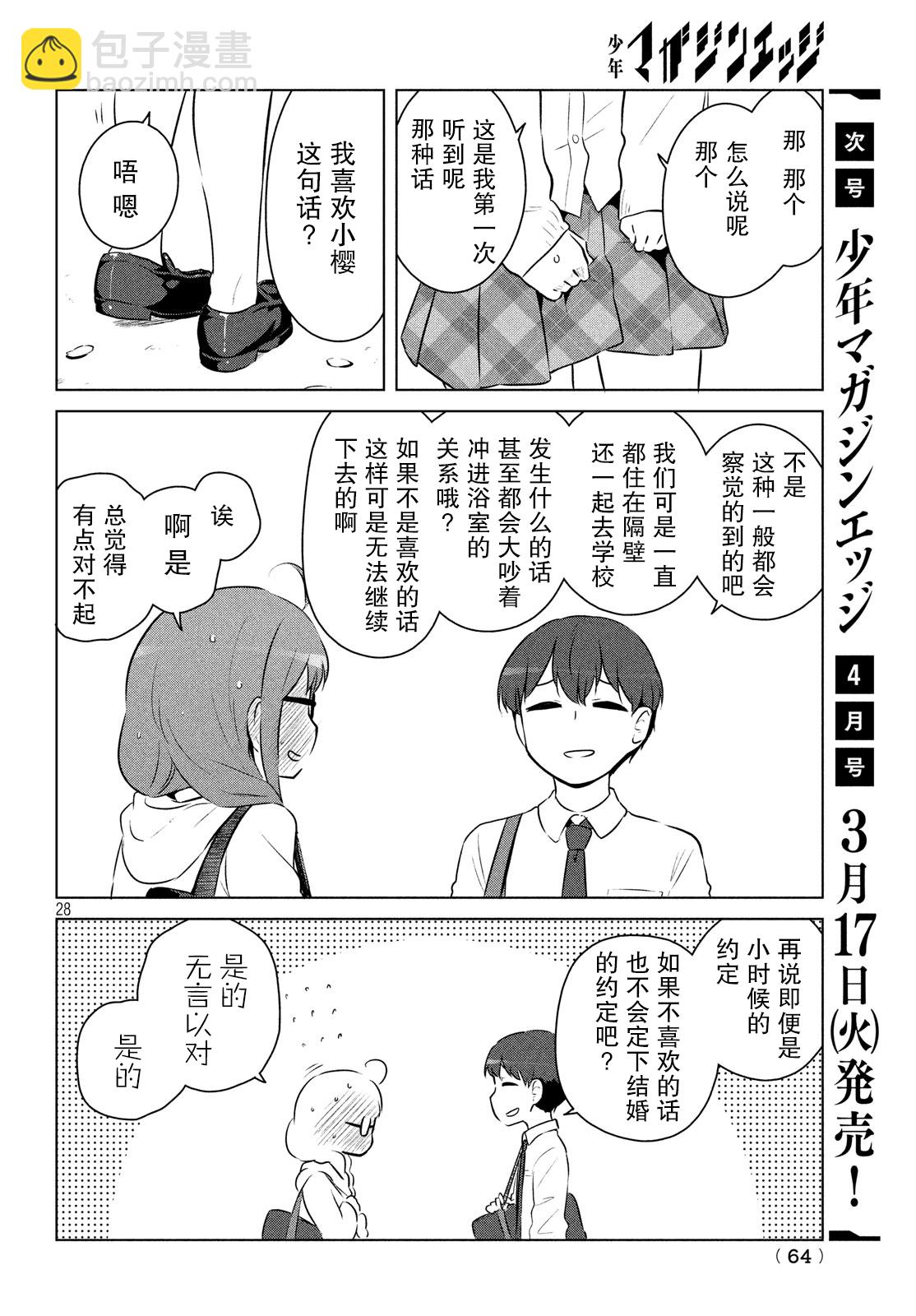宮本櫻非常可愛的漫畫 - 4話 - 4