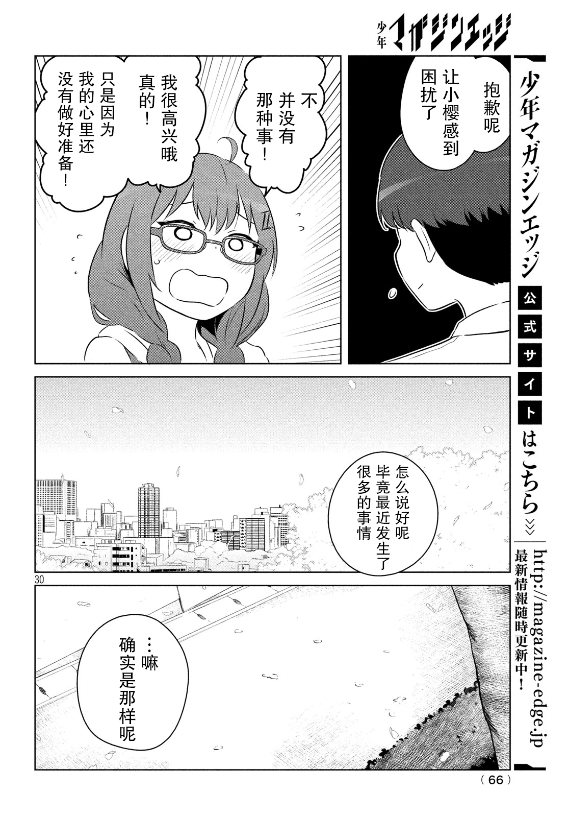 宮本櫻非常可愛的漫畫 - 4話 - 1