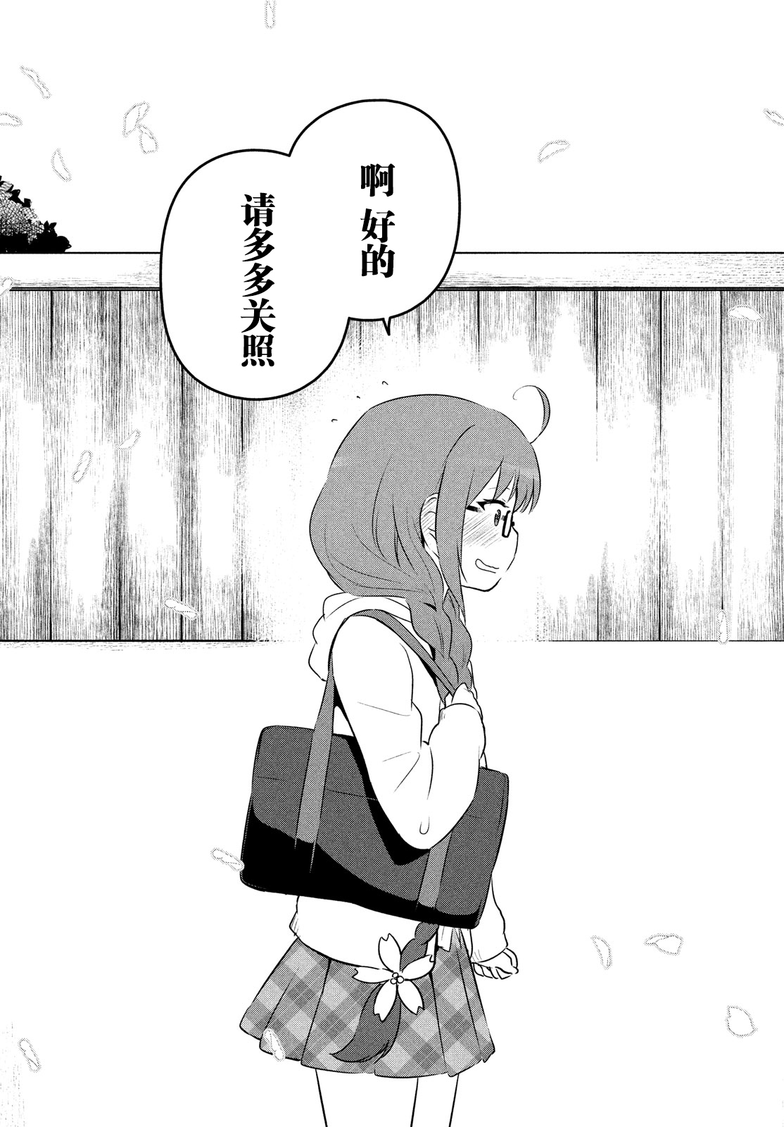 宮本櫻非常可愛的漫畫 - 4話 - 4